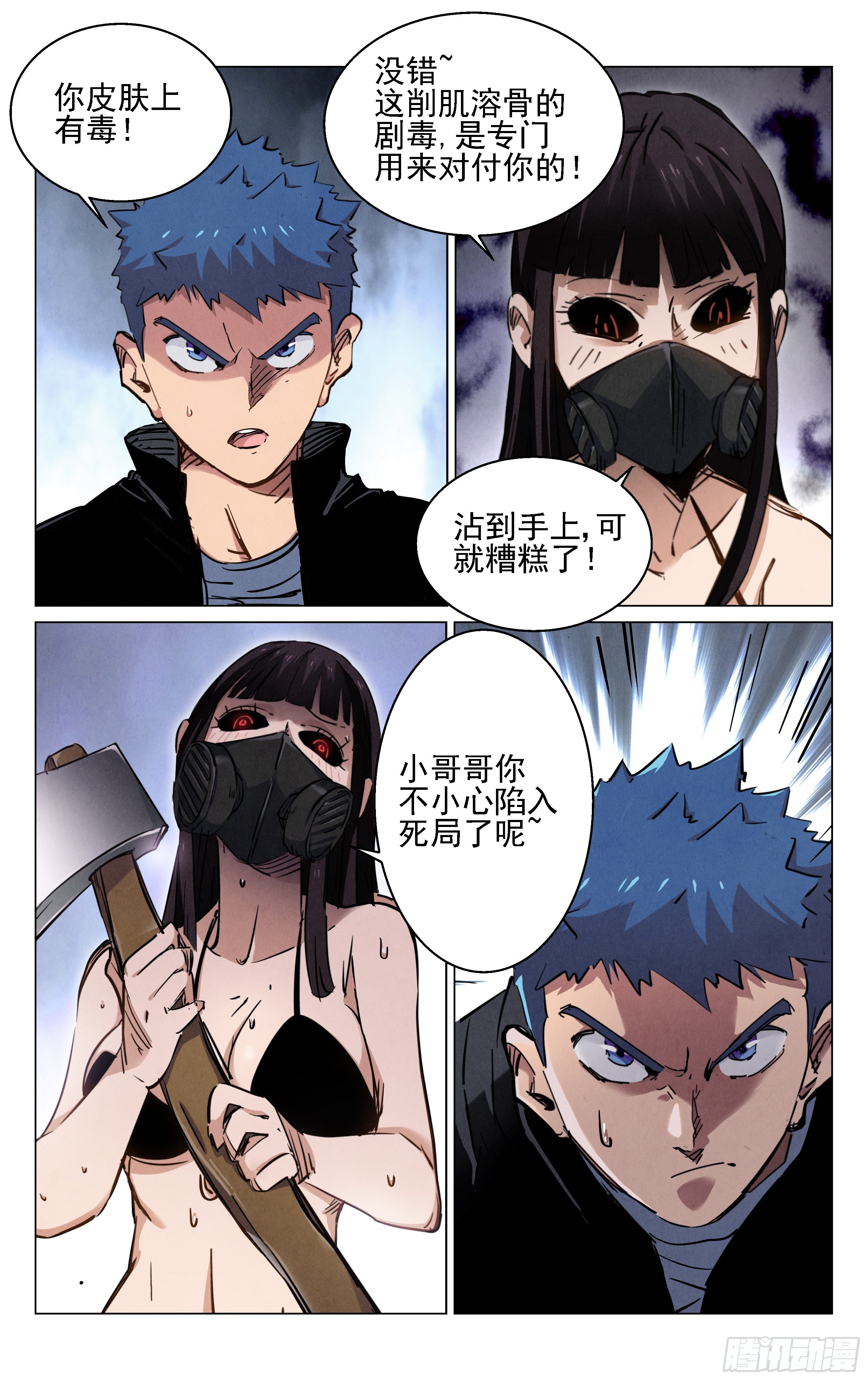 《奇门降妖录》死局！ 第7页