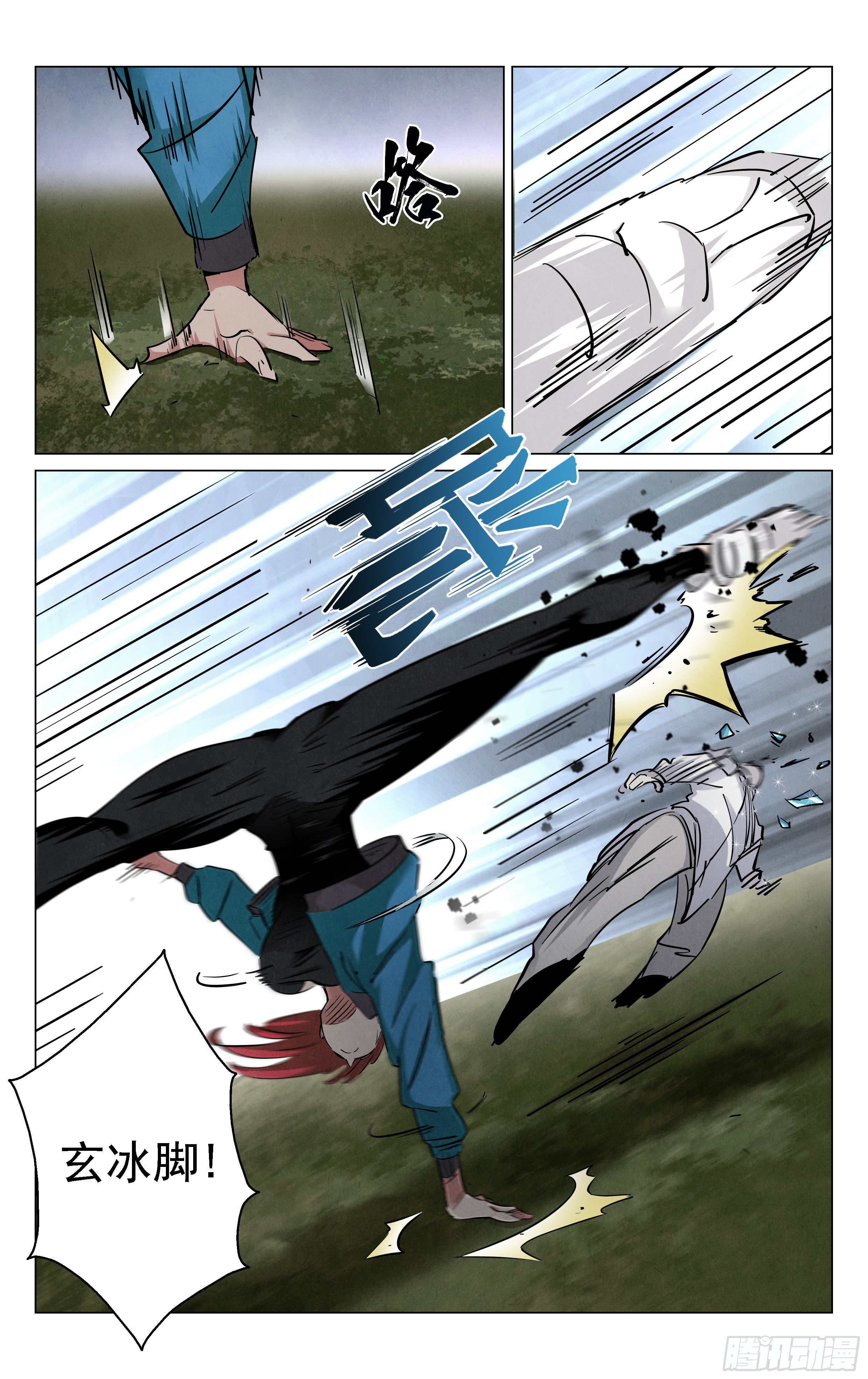 《奇门降妖录》死局！ 第9页