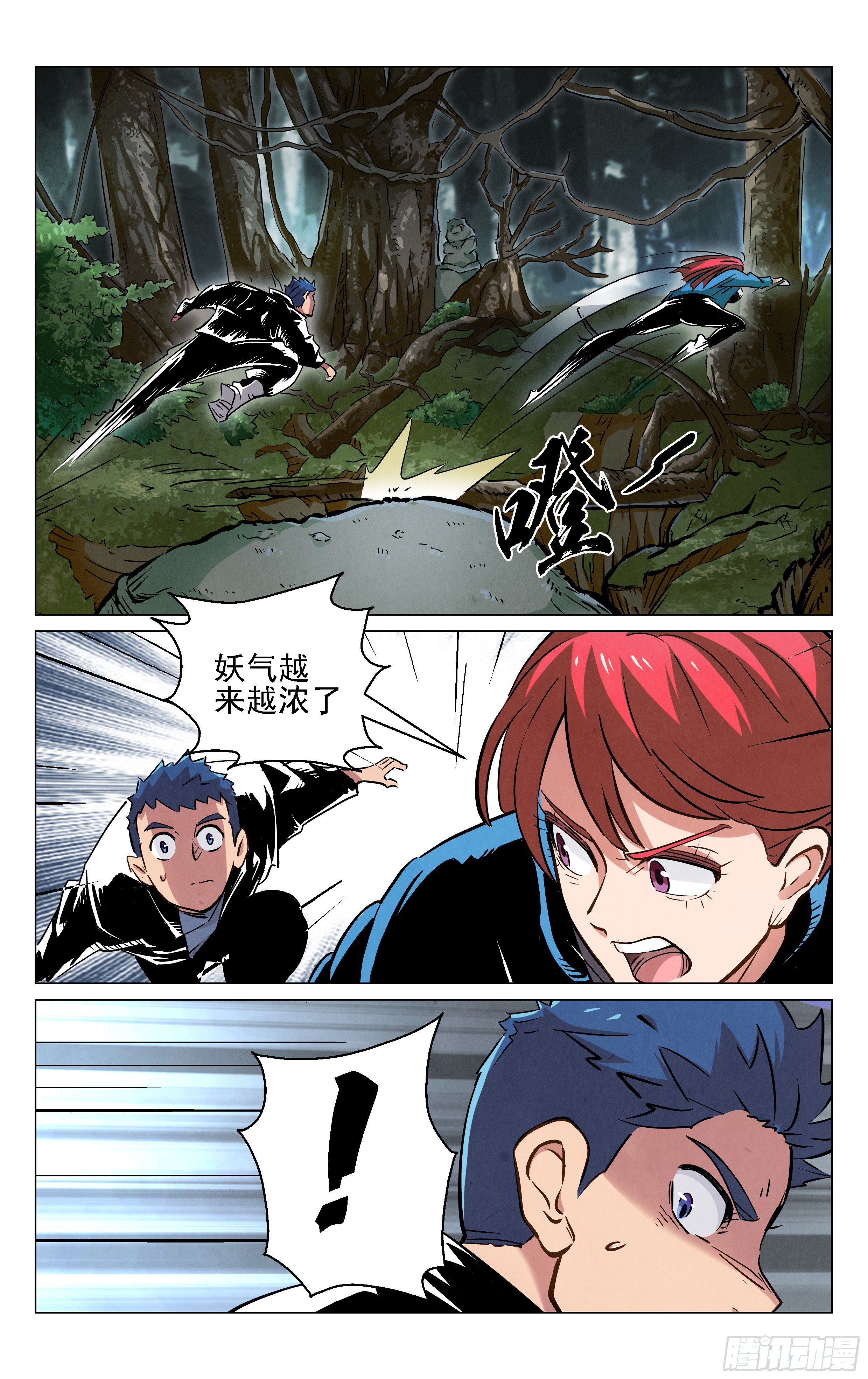 《奇门降妖录》终于见面了 第11页