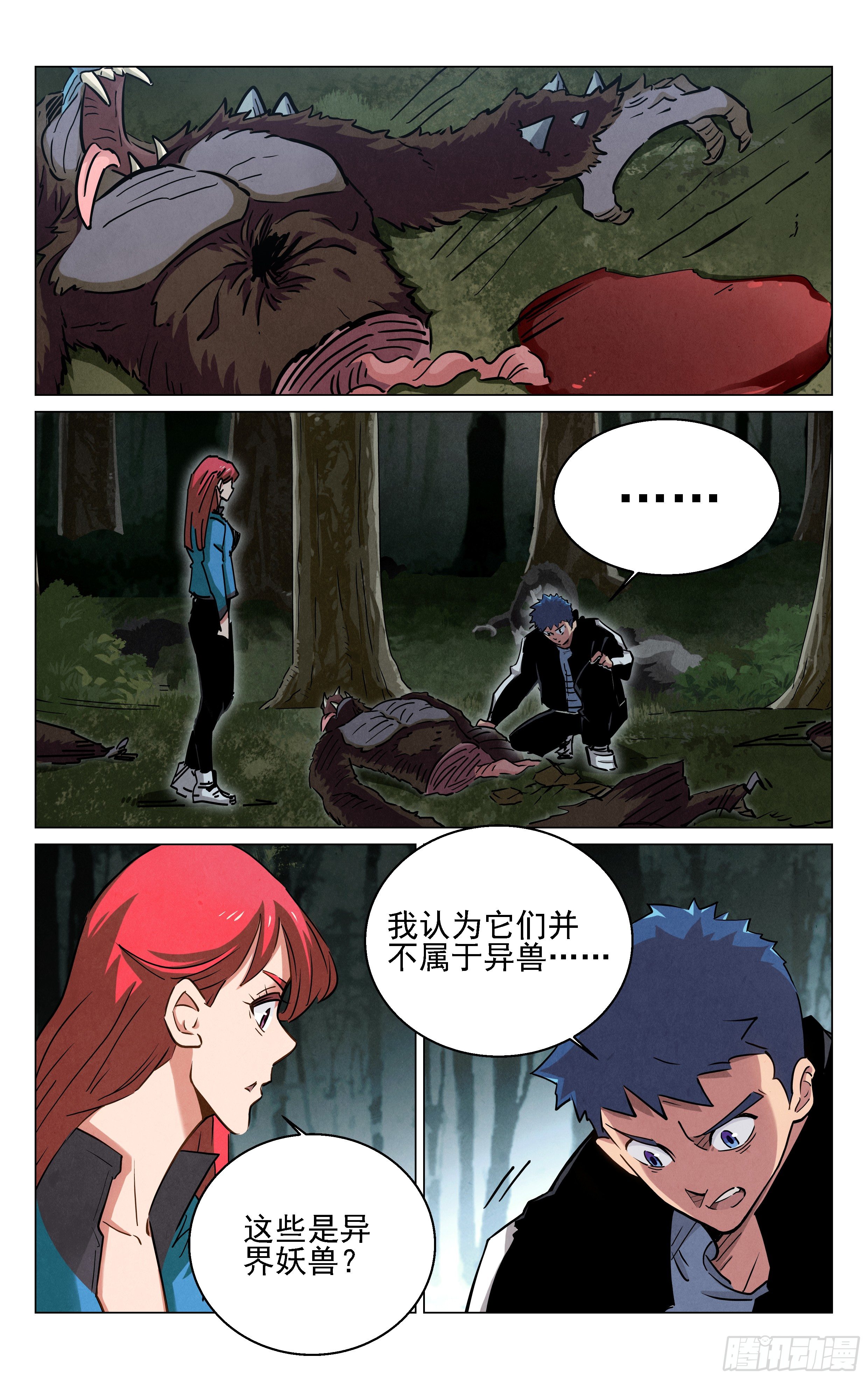 《奇门降妖录》终于见面了 第13页