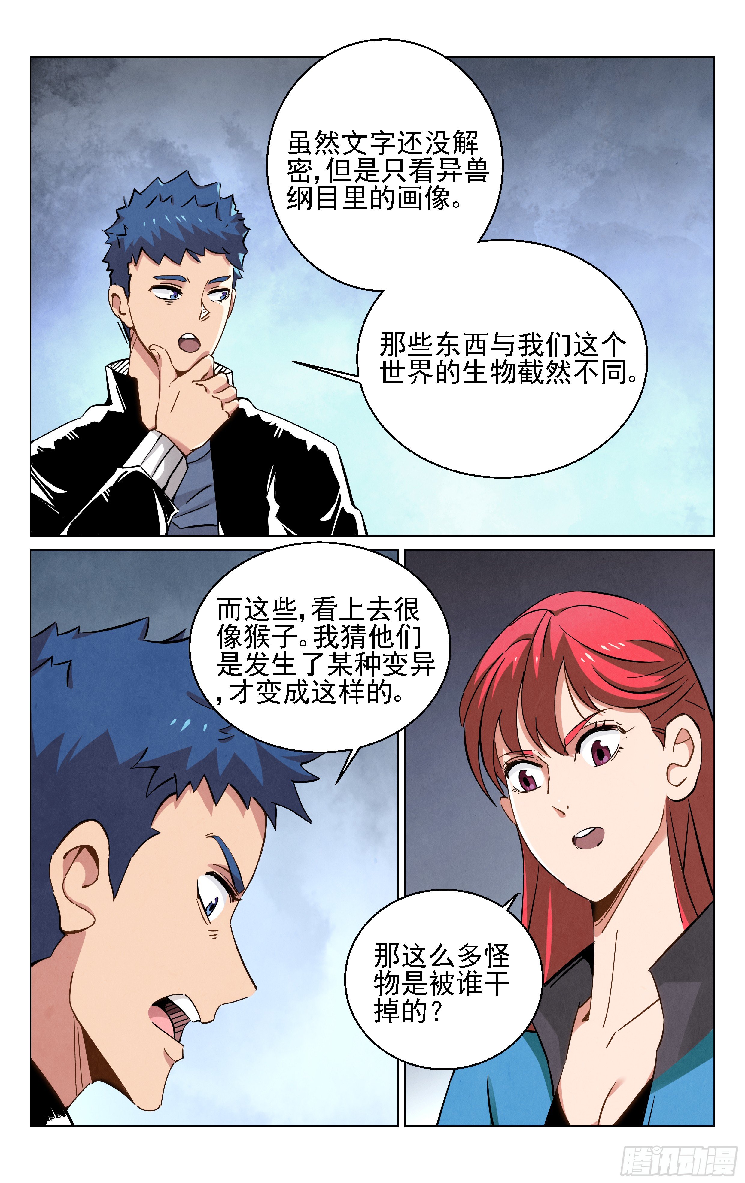 《奇门降妖录》终于见面了 第14页
