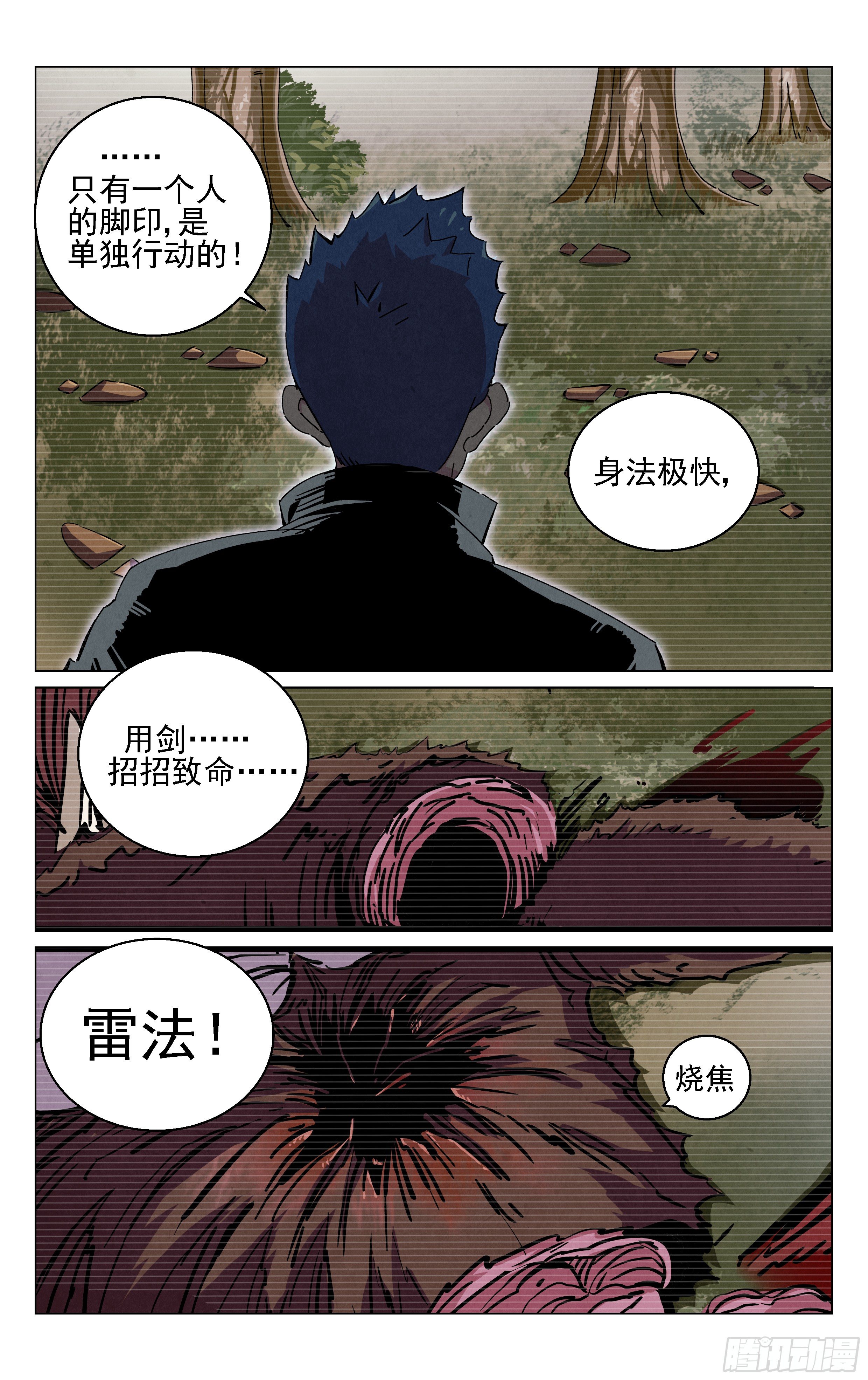 《奇门降妖录》终于见面了 第15页