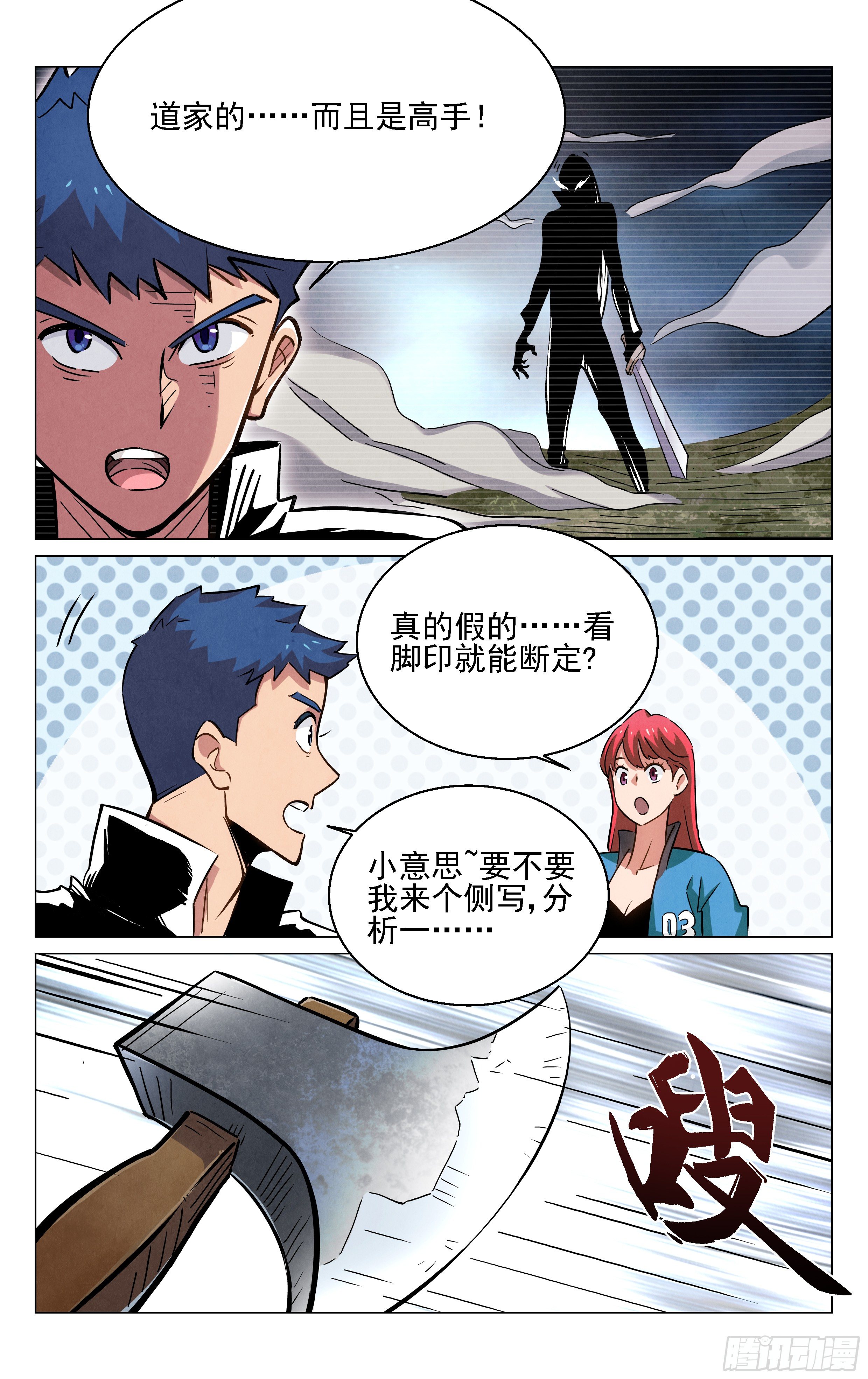 《奇门降妖录》终于见面了 第16页