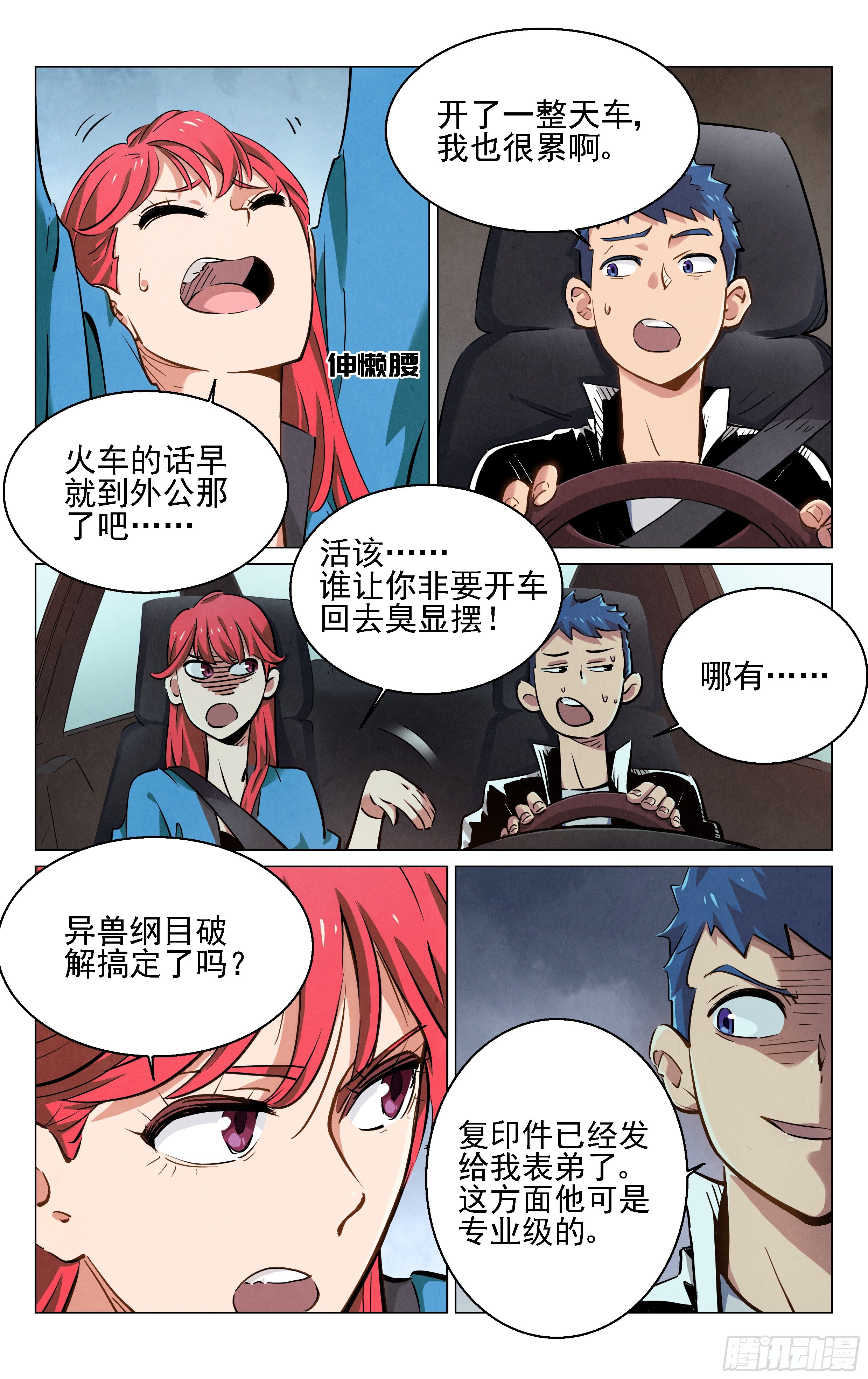 《奇门降妖录》终于见面了 第1页