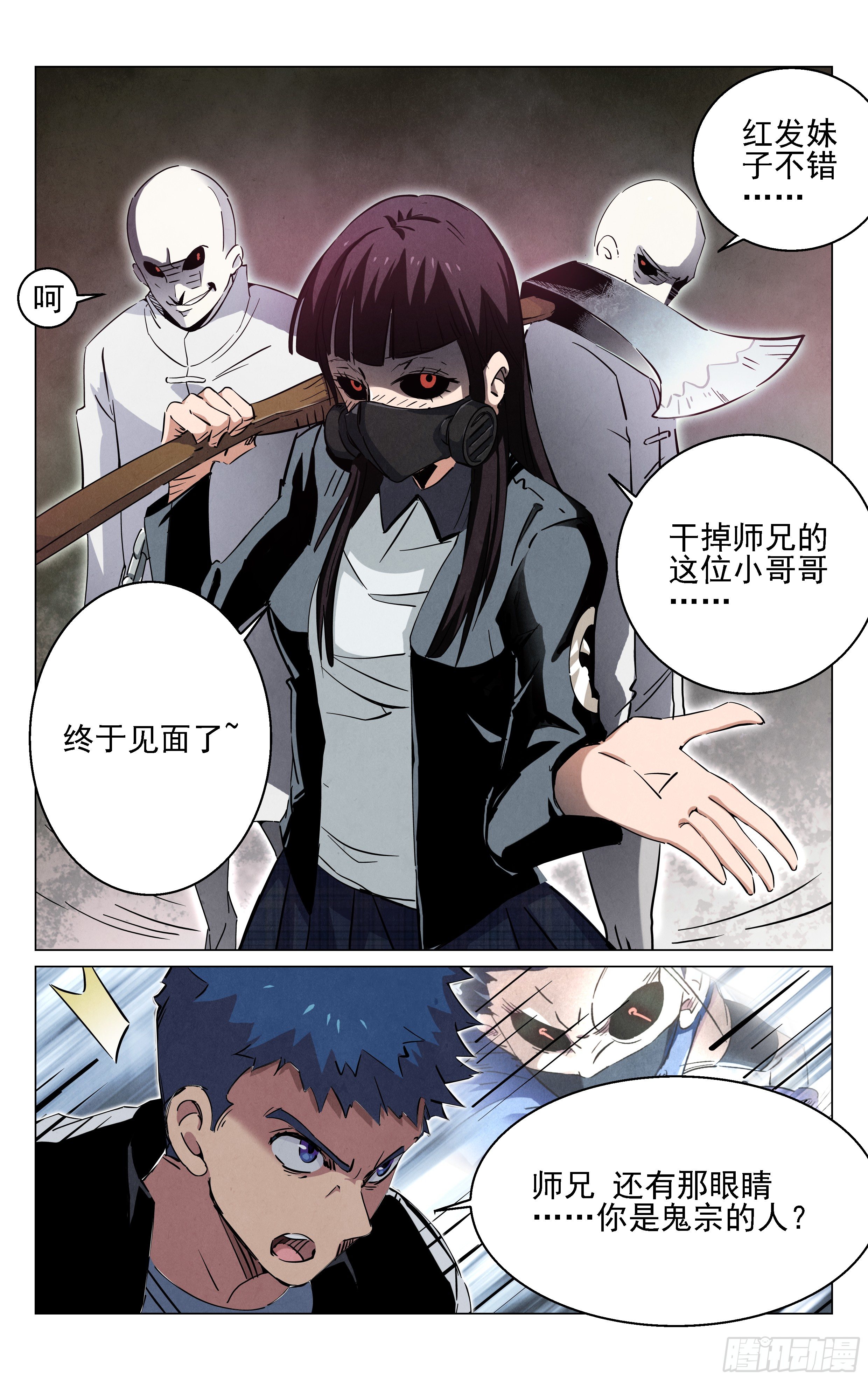 《奇门降妖录》终于见面了 第21页