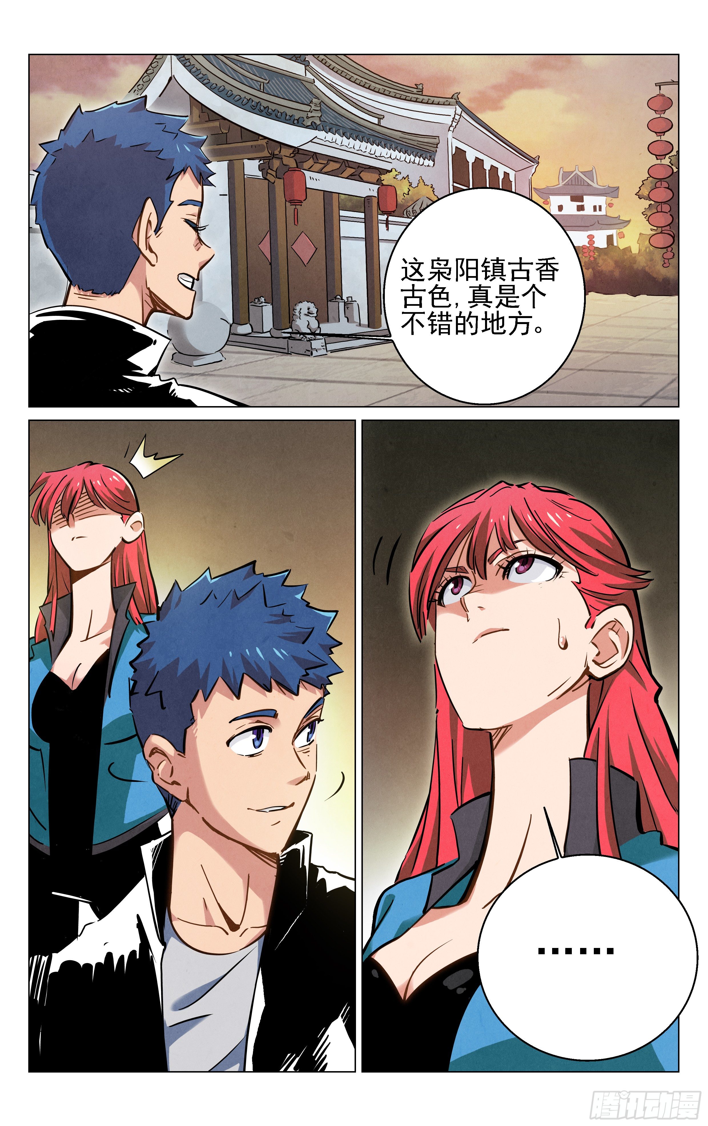 《奇门降妖录》终于见面了 第5页