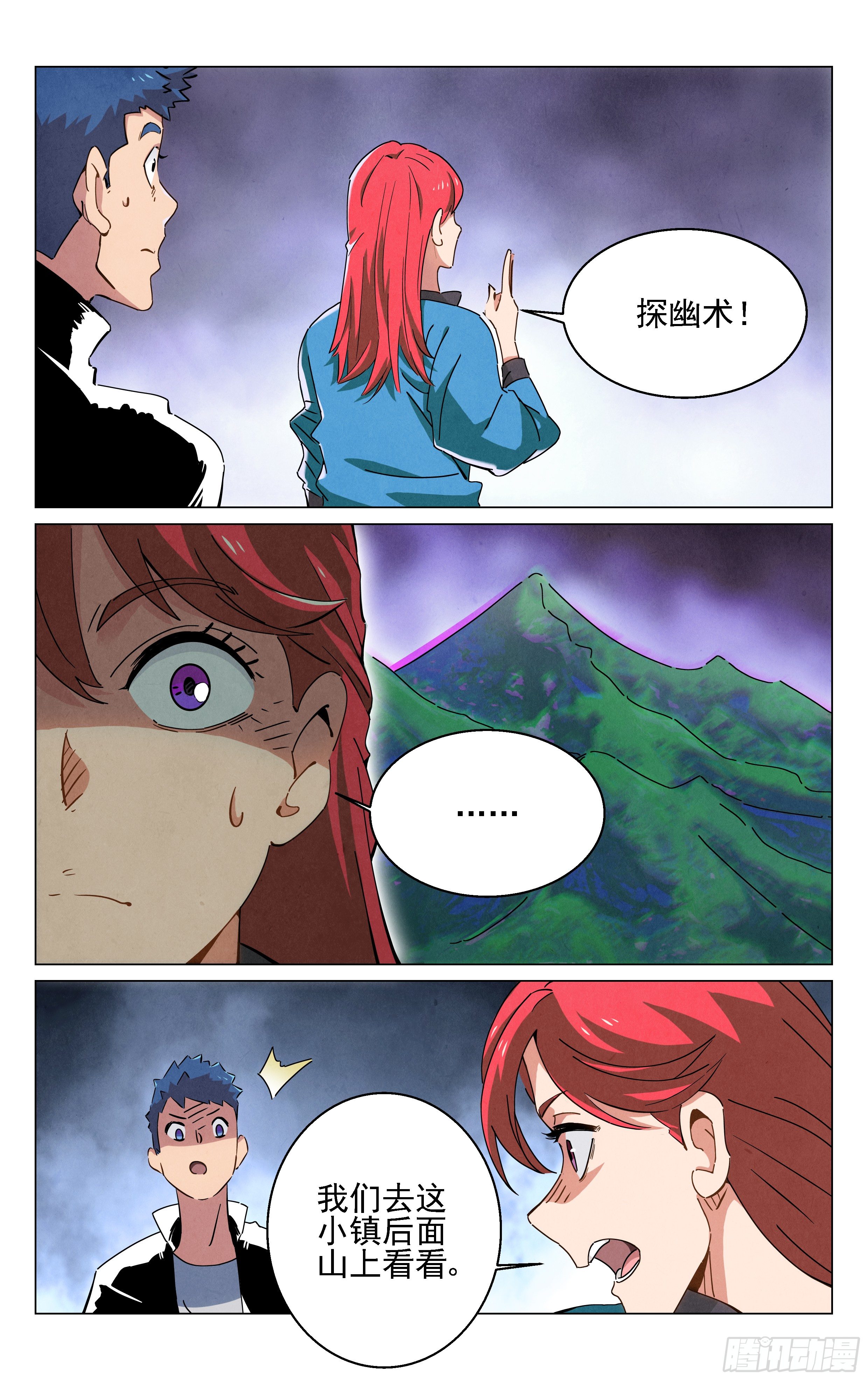 《奇门降妖录》终于见面了 第7页