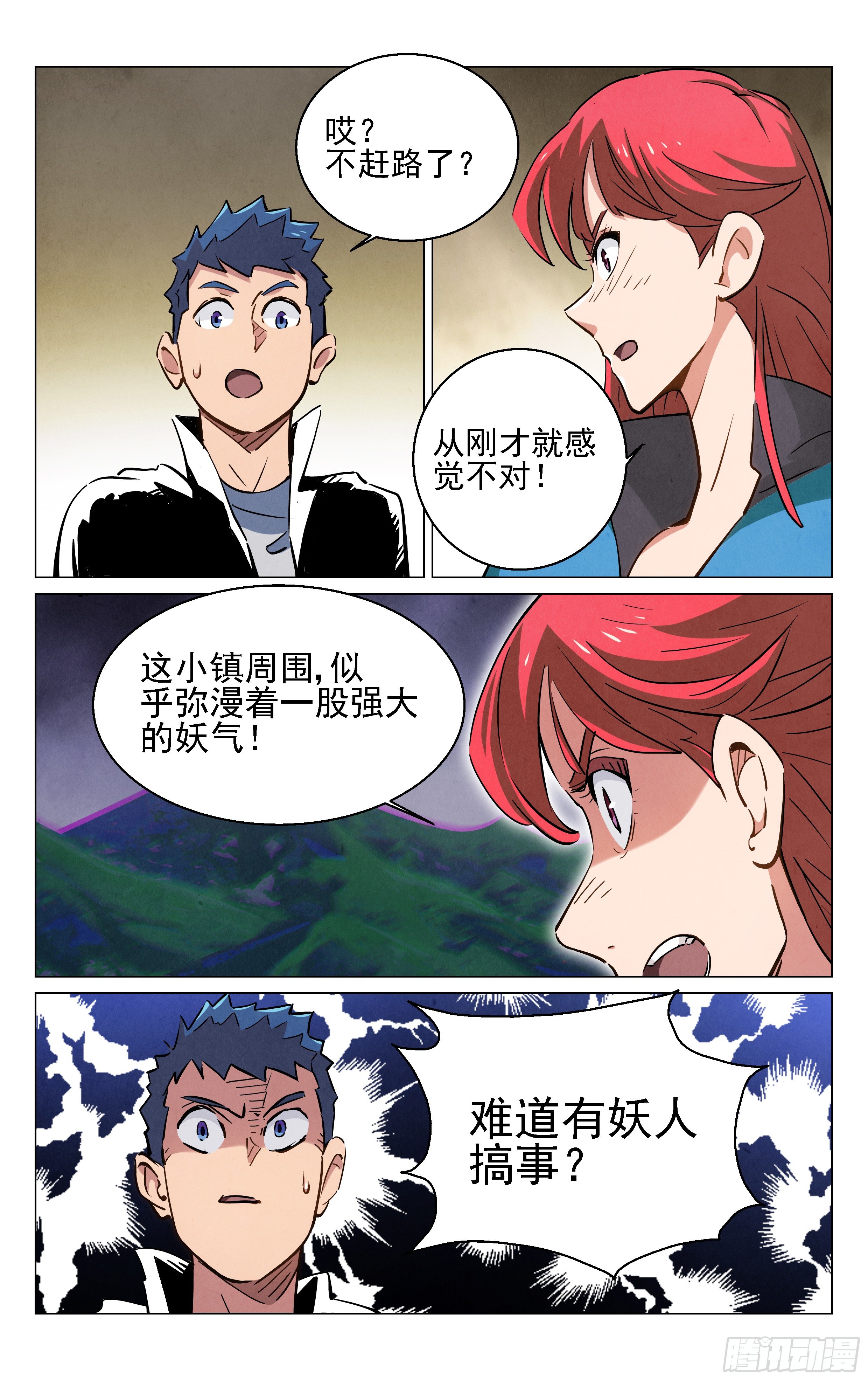 《奇门降妖录》终于见面了 第8页