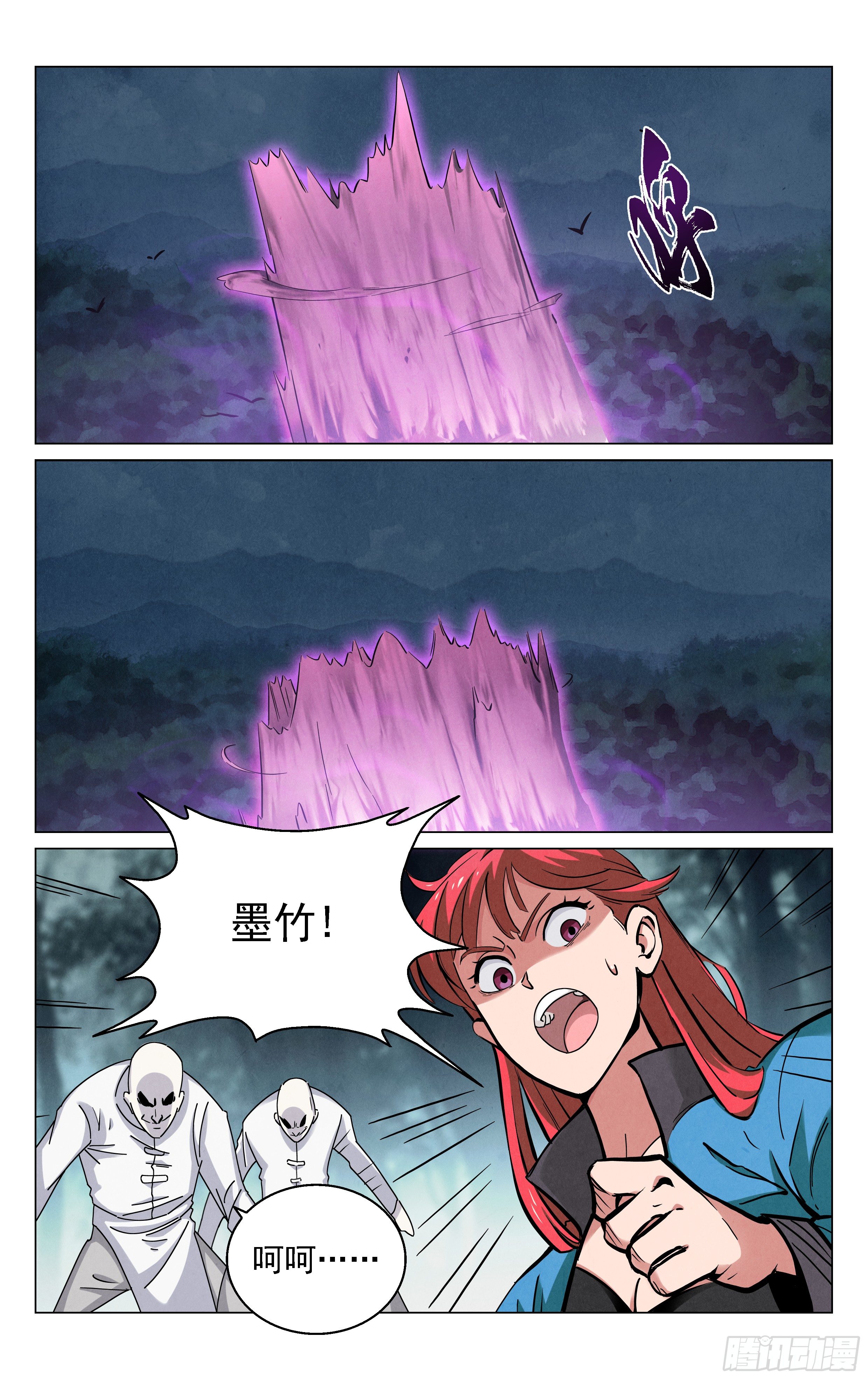 《奇门降妖录》粉红色的回忆 第12页