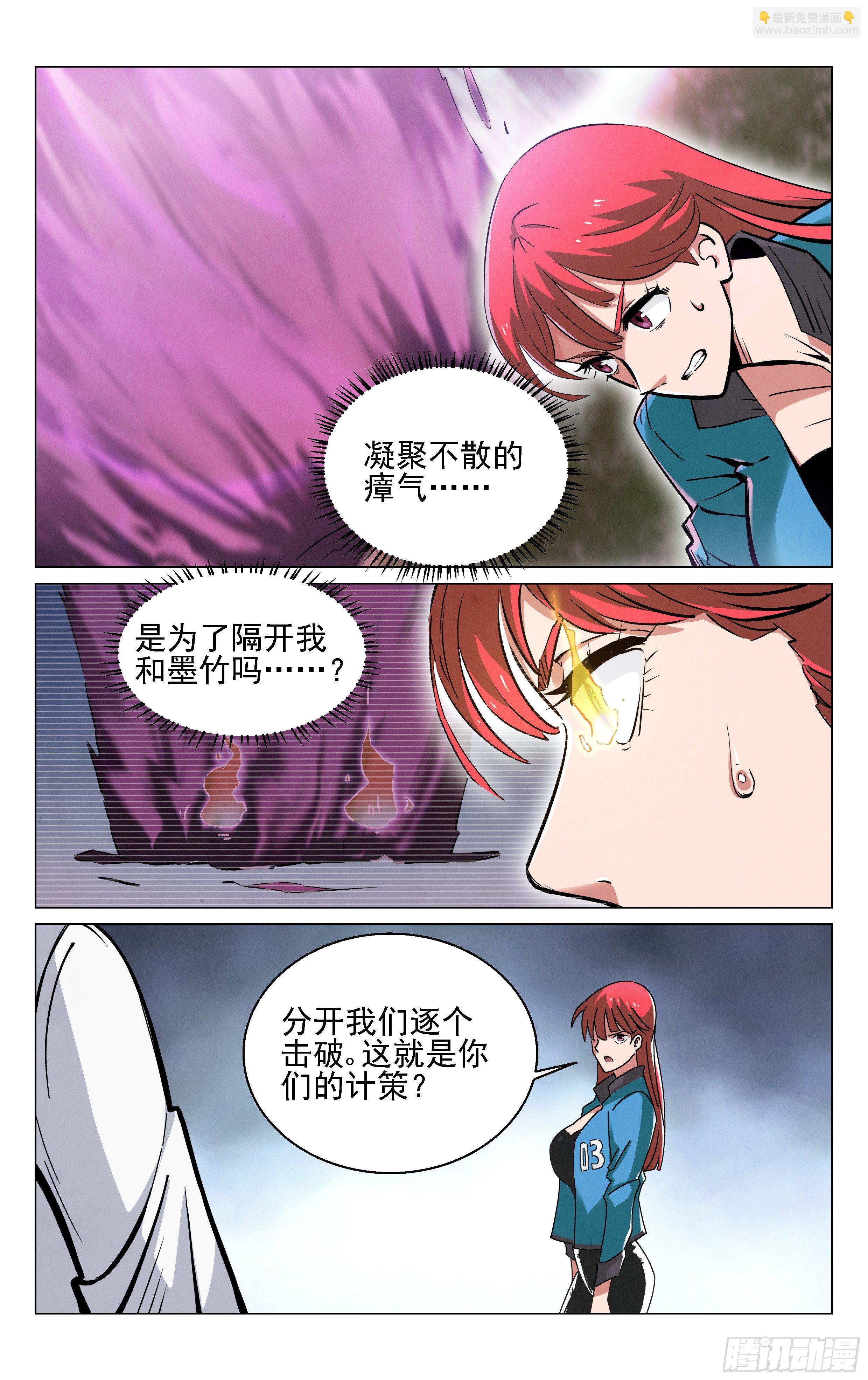《奇门降妖录》粉红色的回忆 第13页