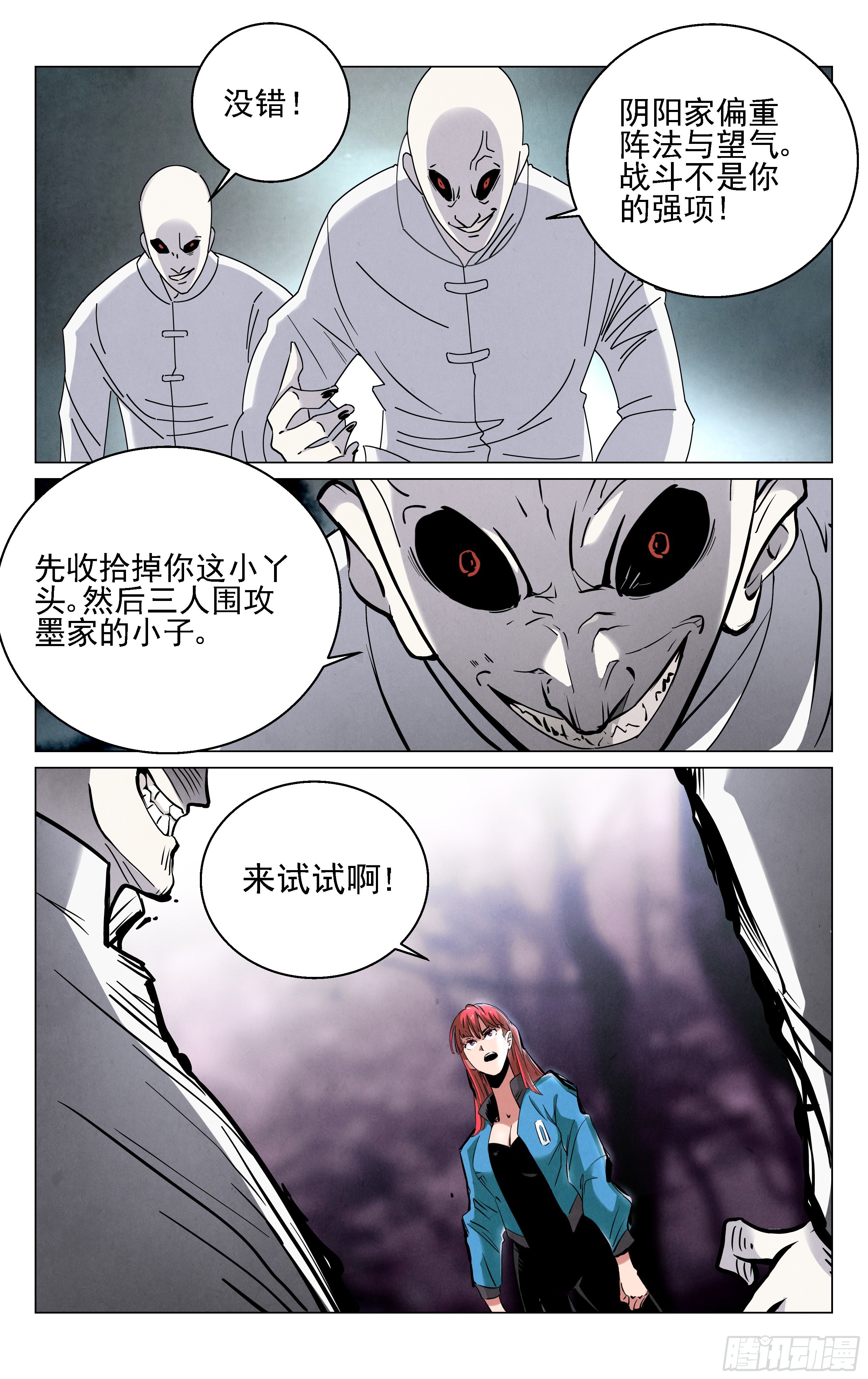 《奇门降妖录》粉红色的回忆 第14页