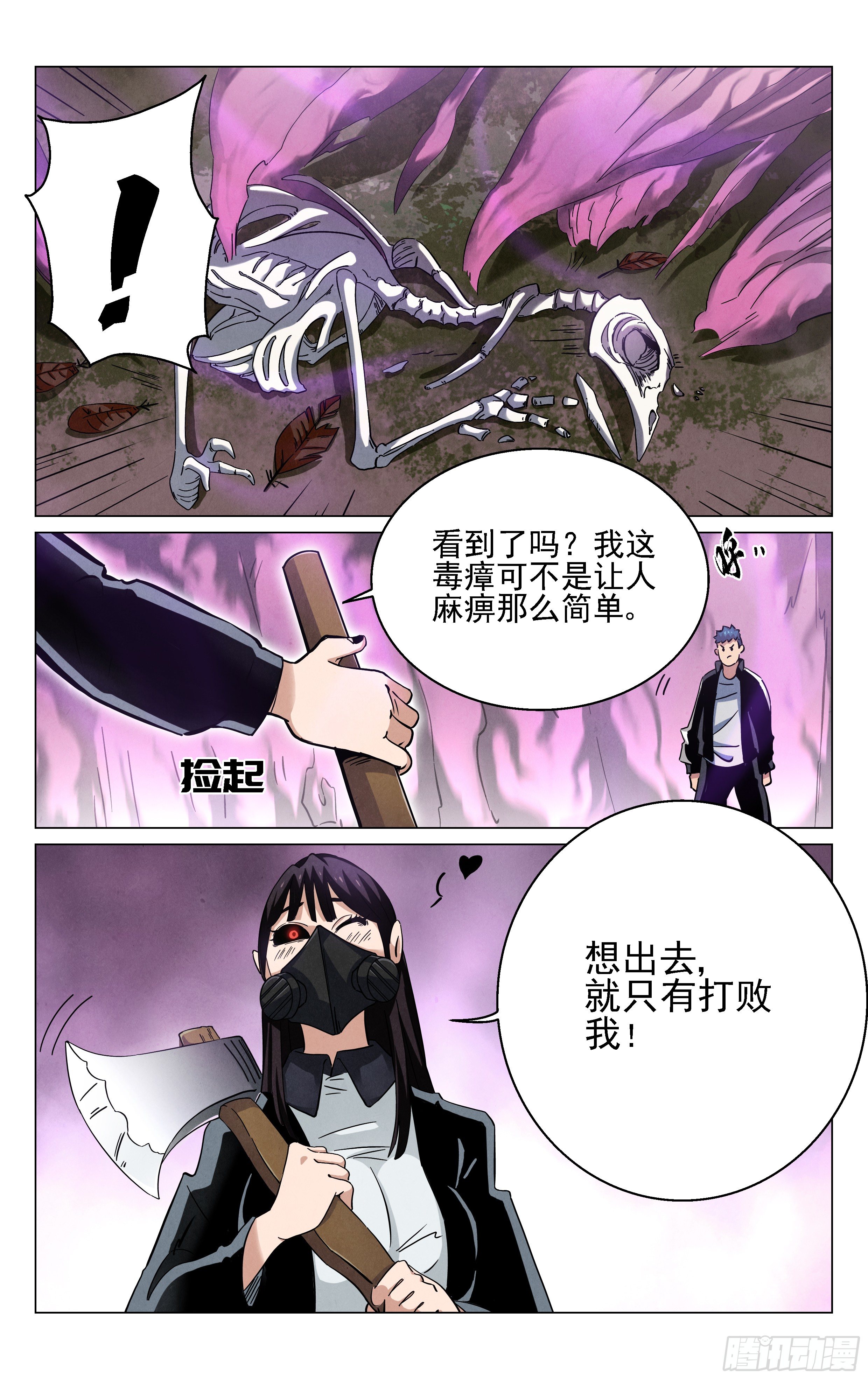《奇门降妖录》粉红色的回忆 第16页