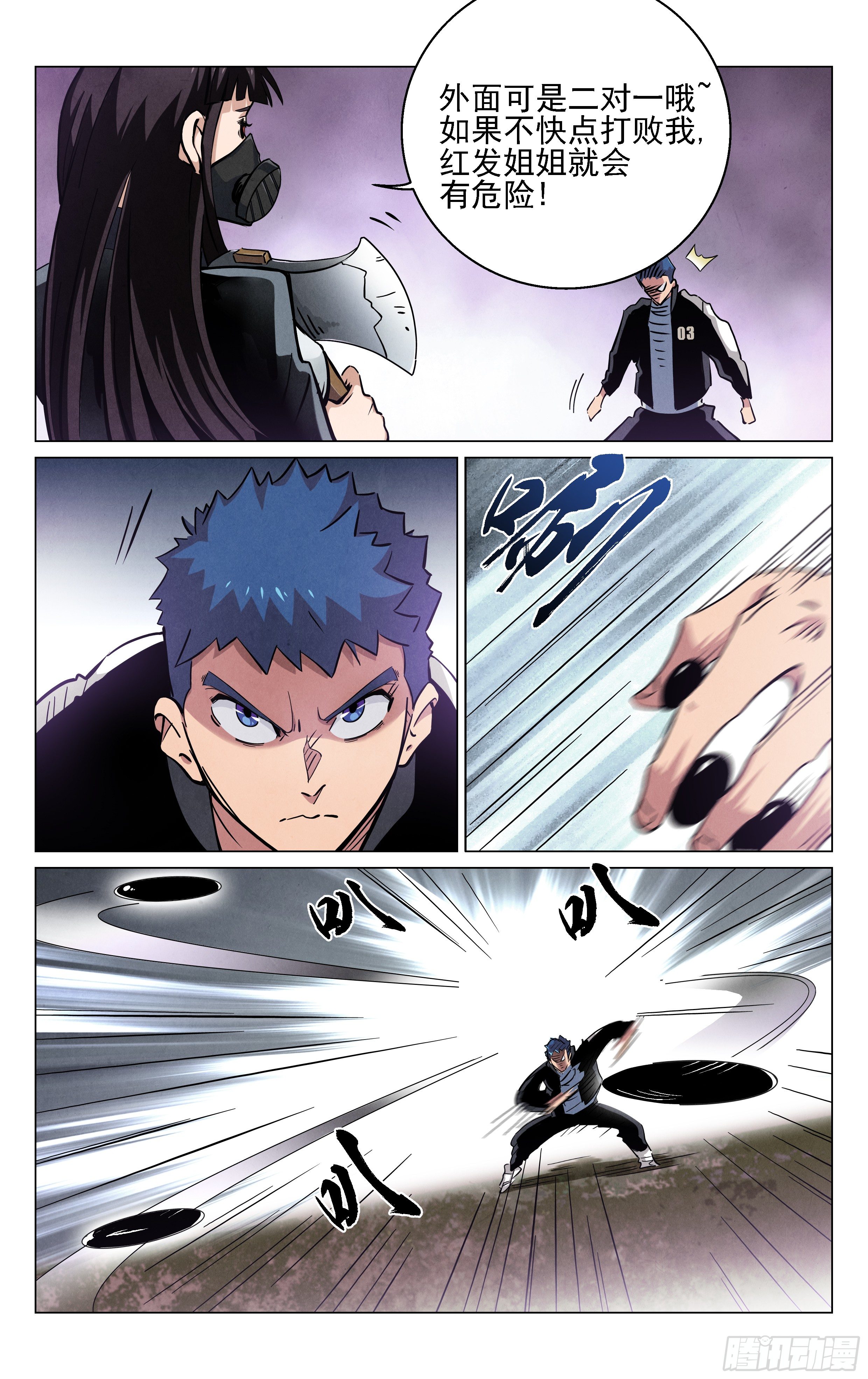 《奇门降妖录》粉红色的回忆 第17页