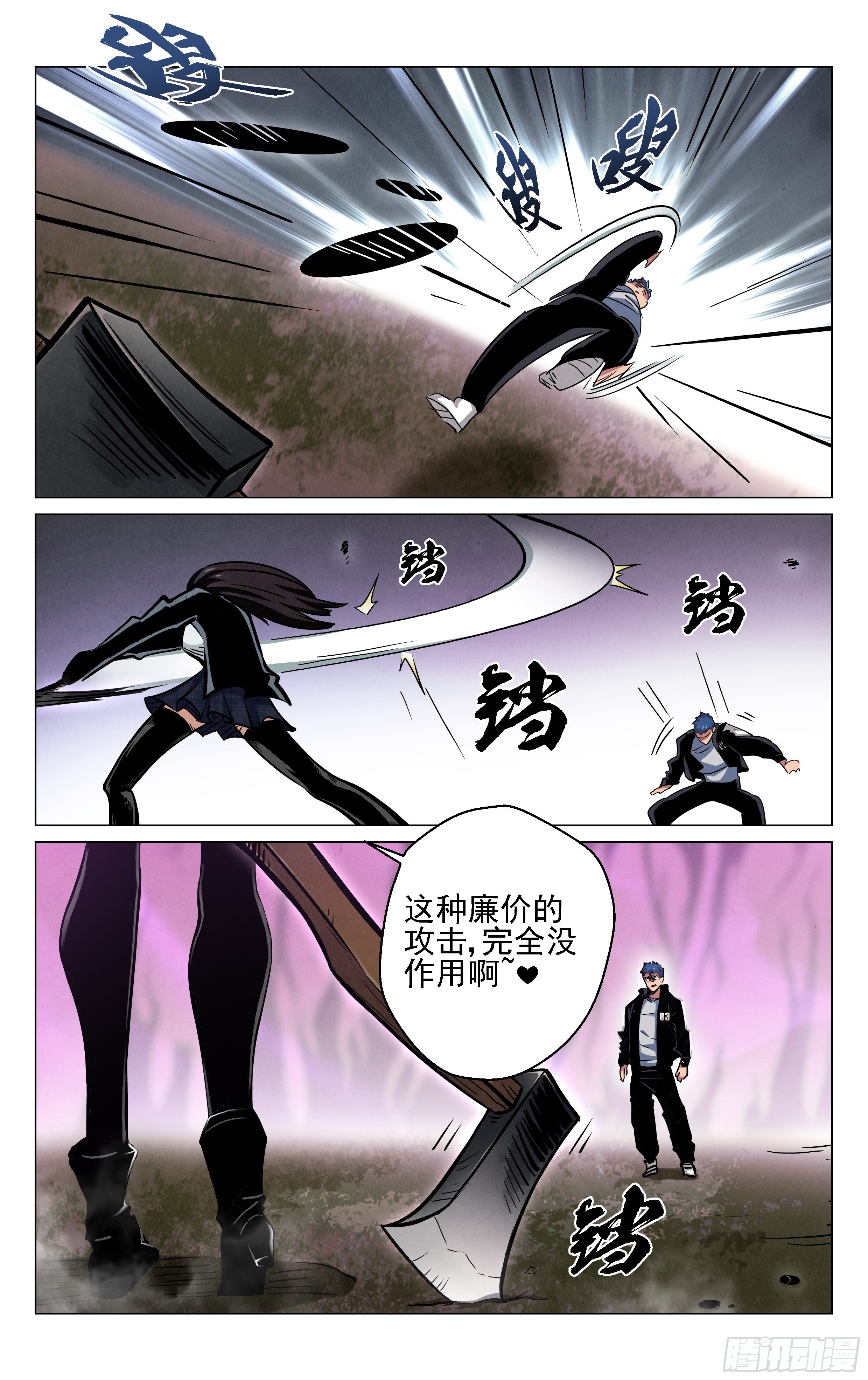 《奇门降妖录》粉红色的回忆 第20页