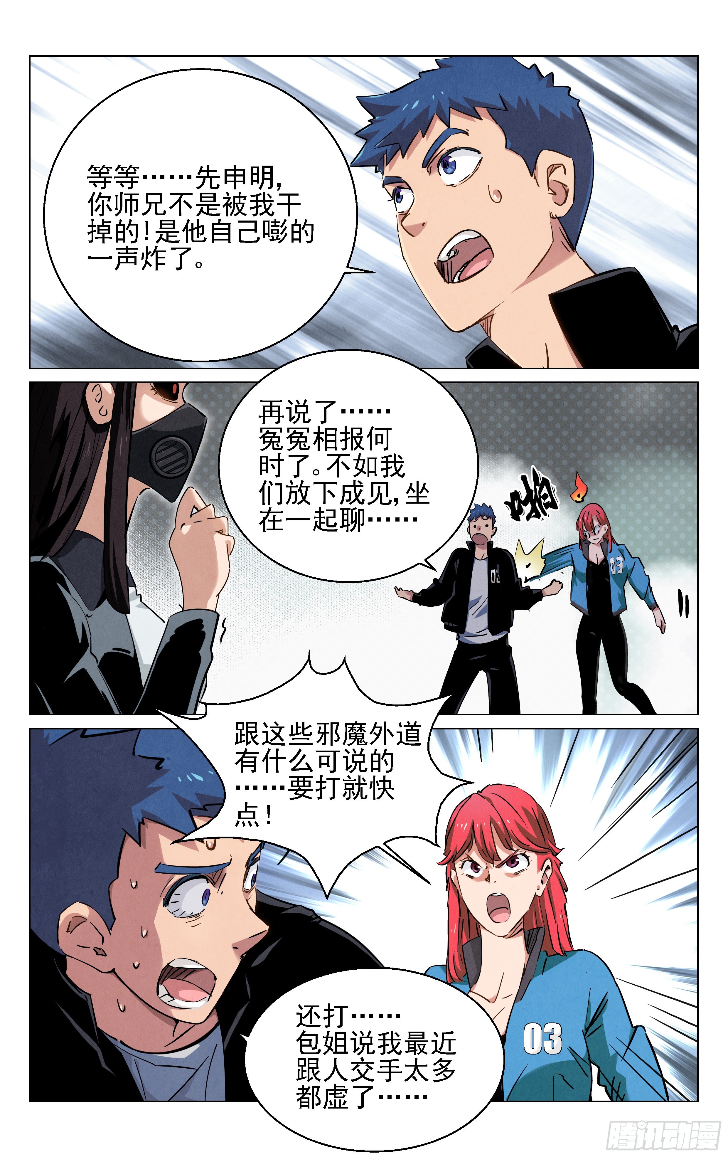 《奇门降妖录》粉红色的回忆 第2页