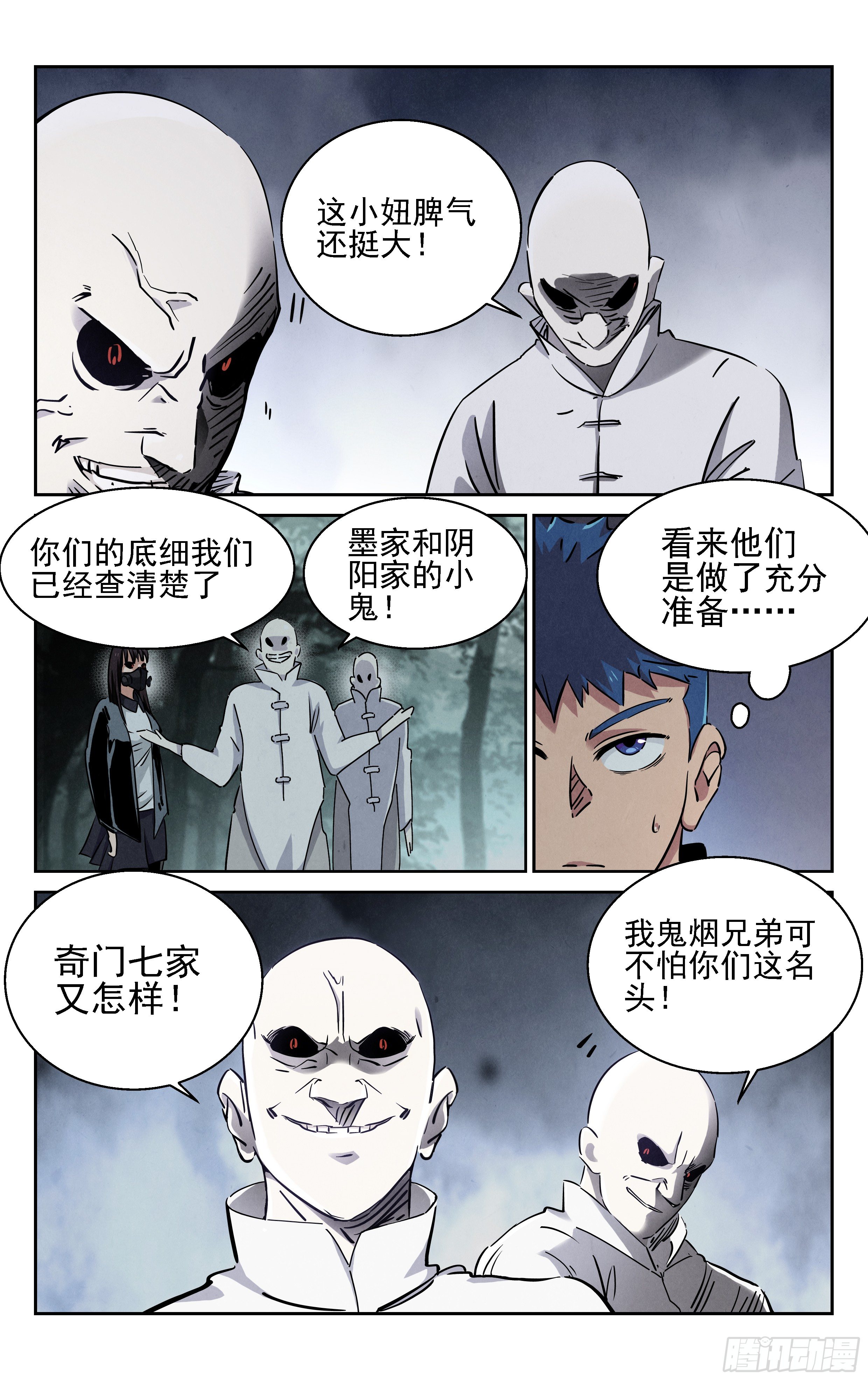 《奇门降妖录》粉红色的回忆 第3页