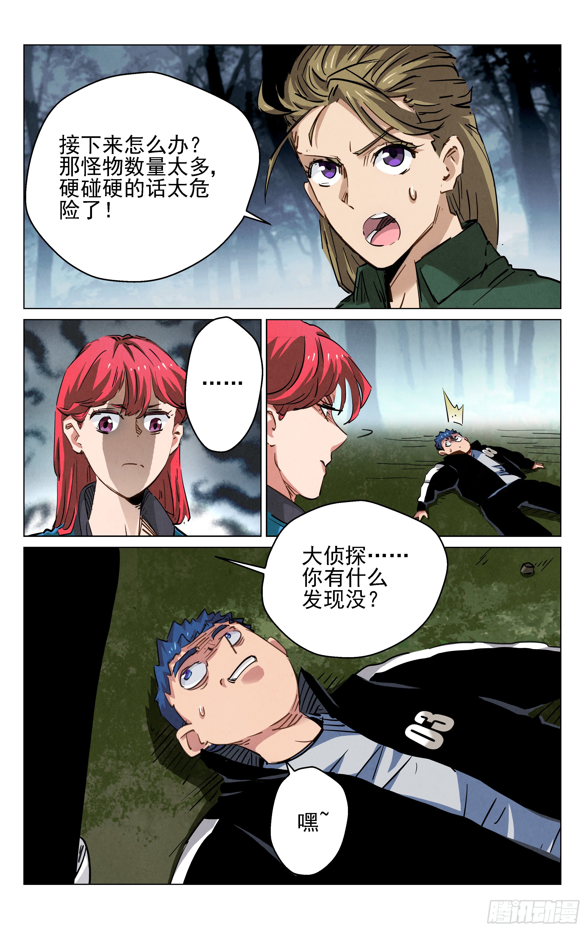 《奇门降妖录》阵法 第10页