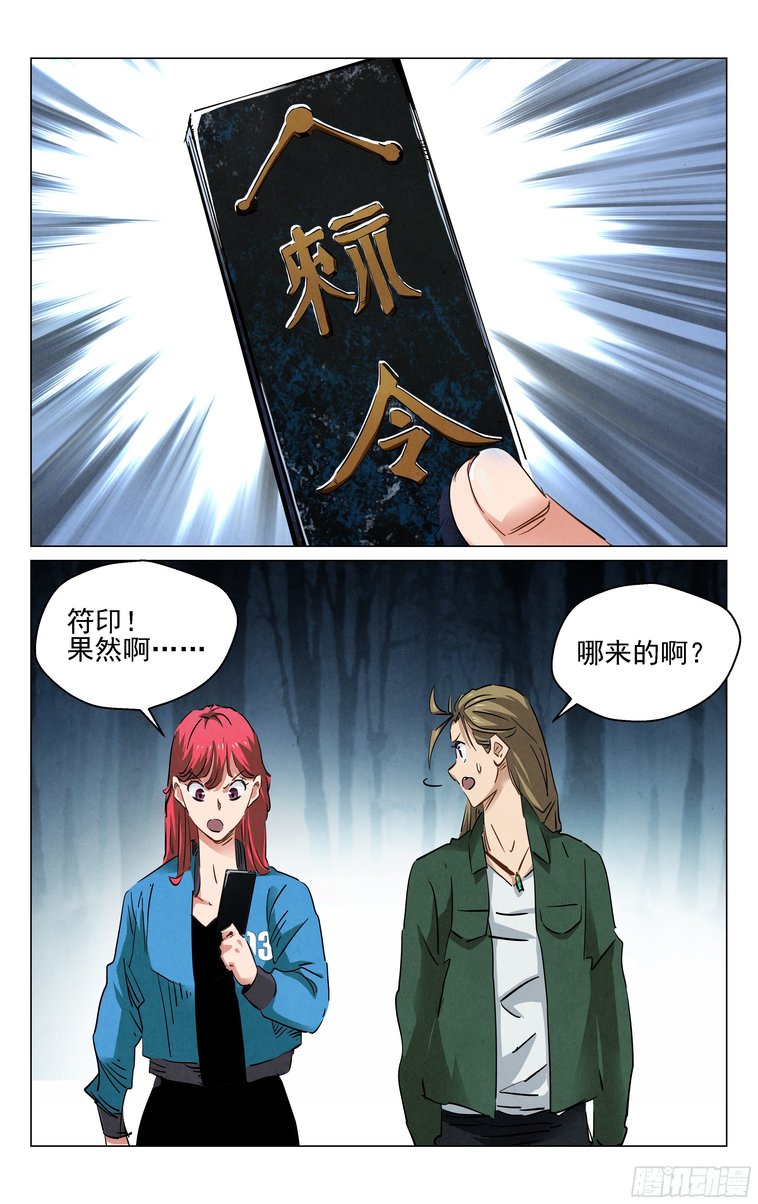 《奇门降妖录》阵法 第12页