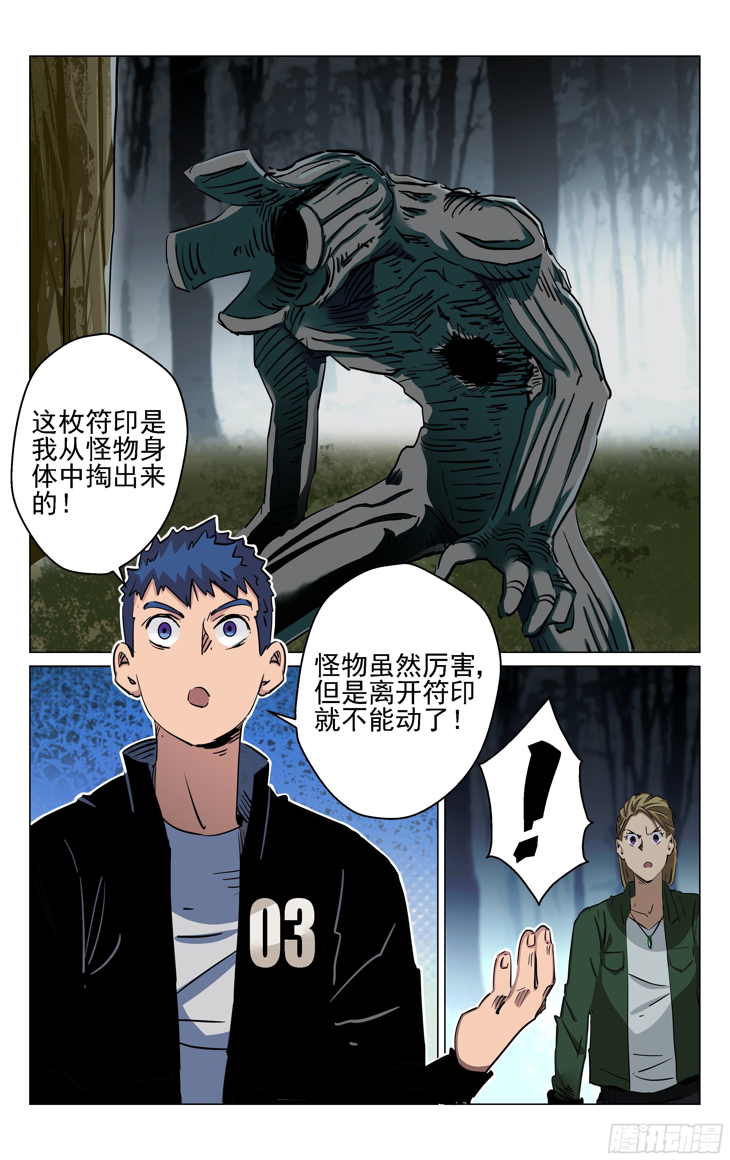 《奇门降妖录》阵法 第13页