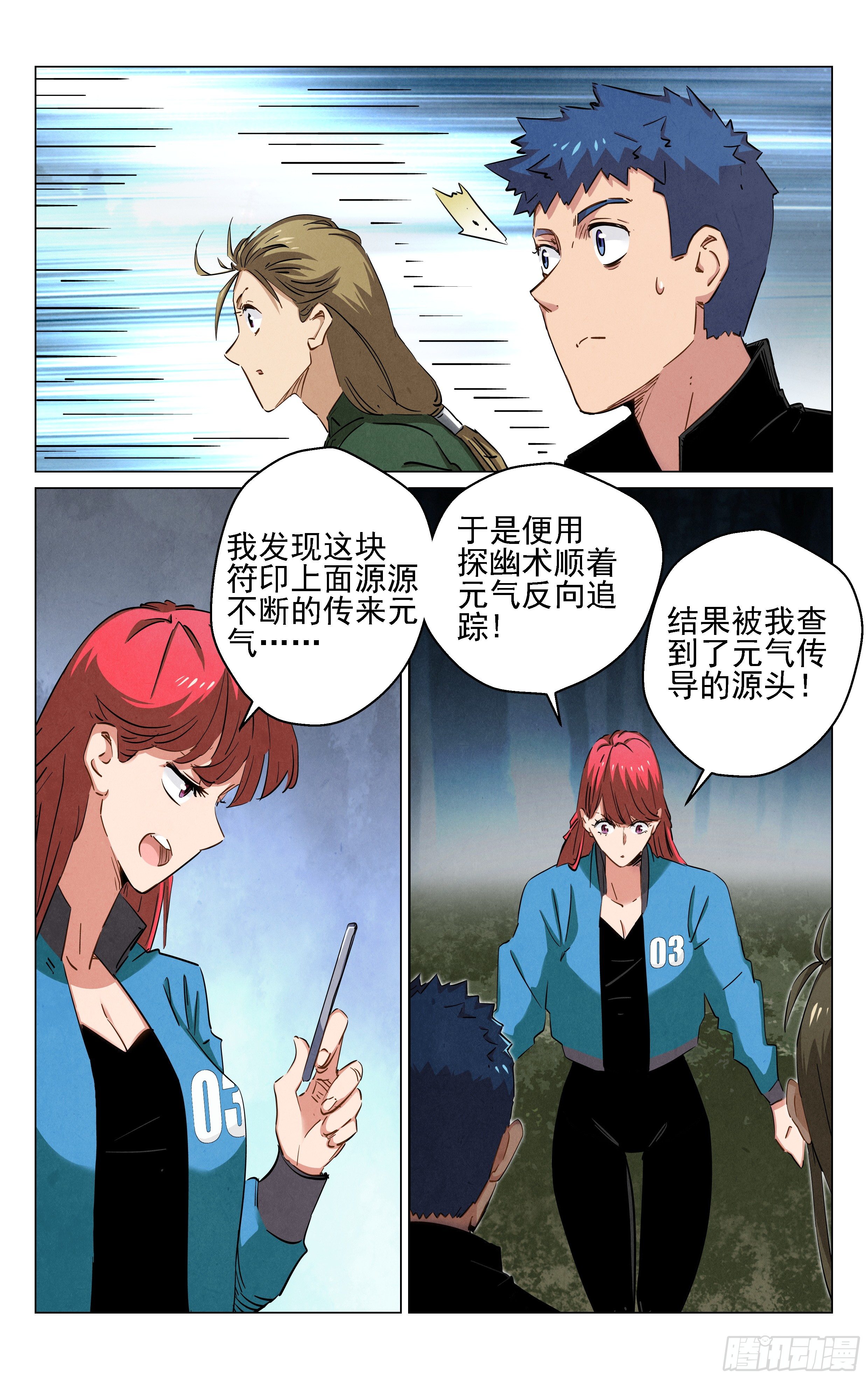 《奇门降妖录》阵法 第19页