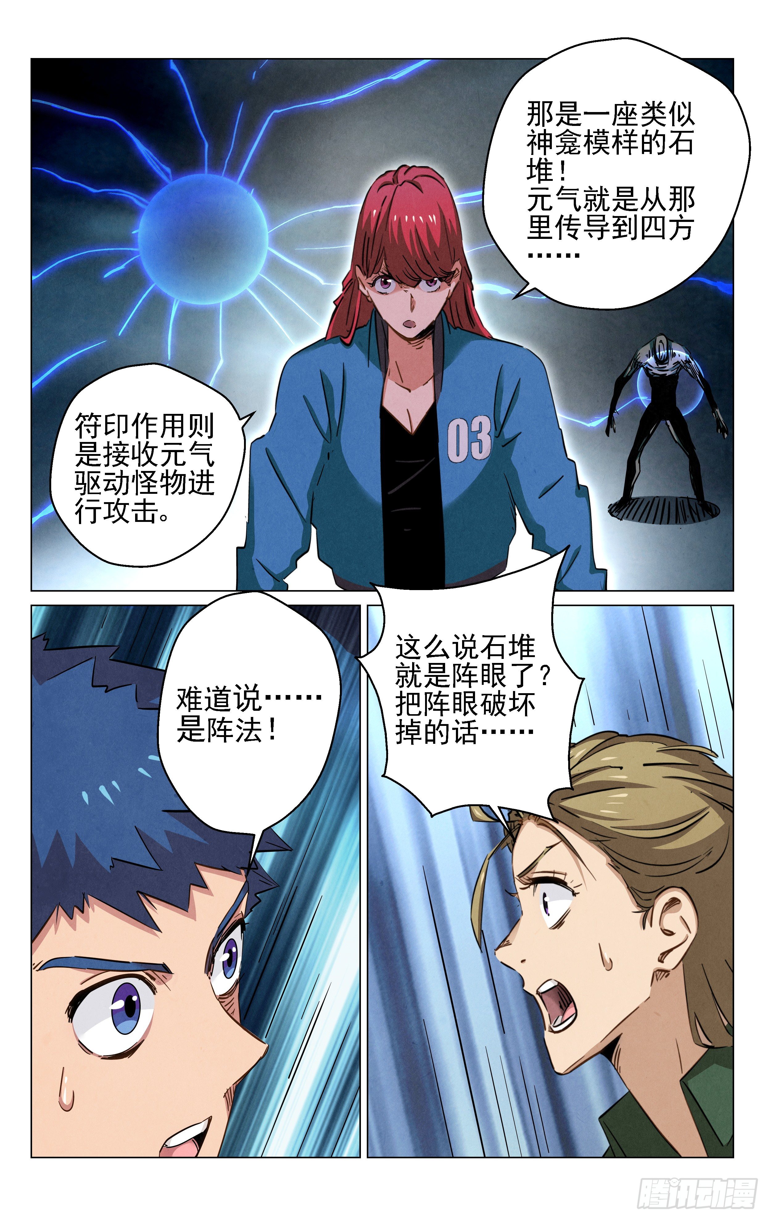 《奇门降妖录》阵法 第20页