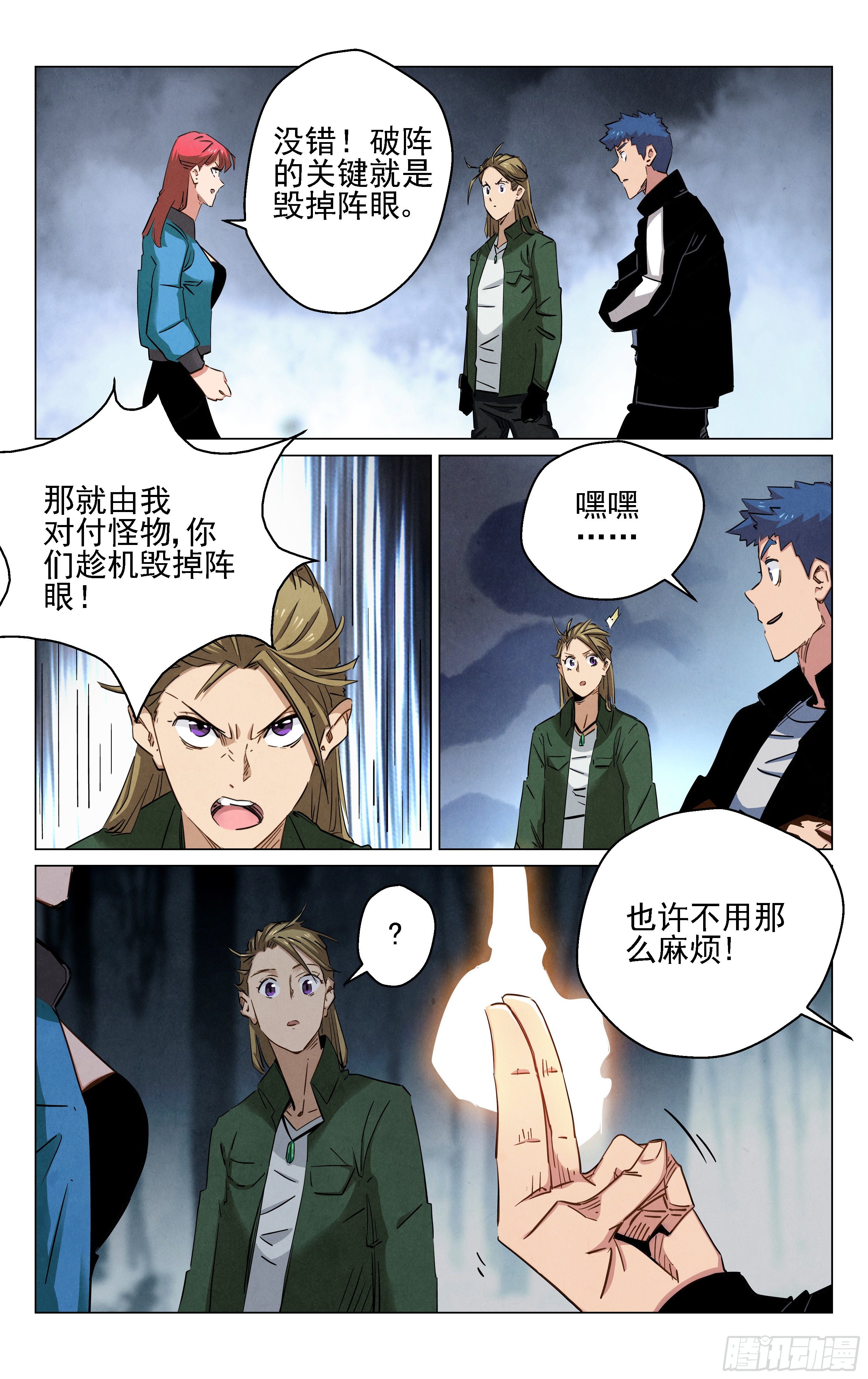 《奇门降妖录》阵法 第21页