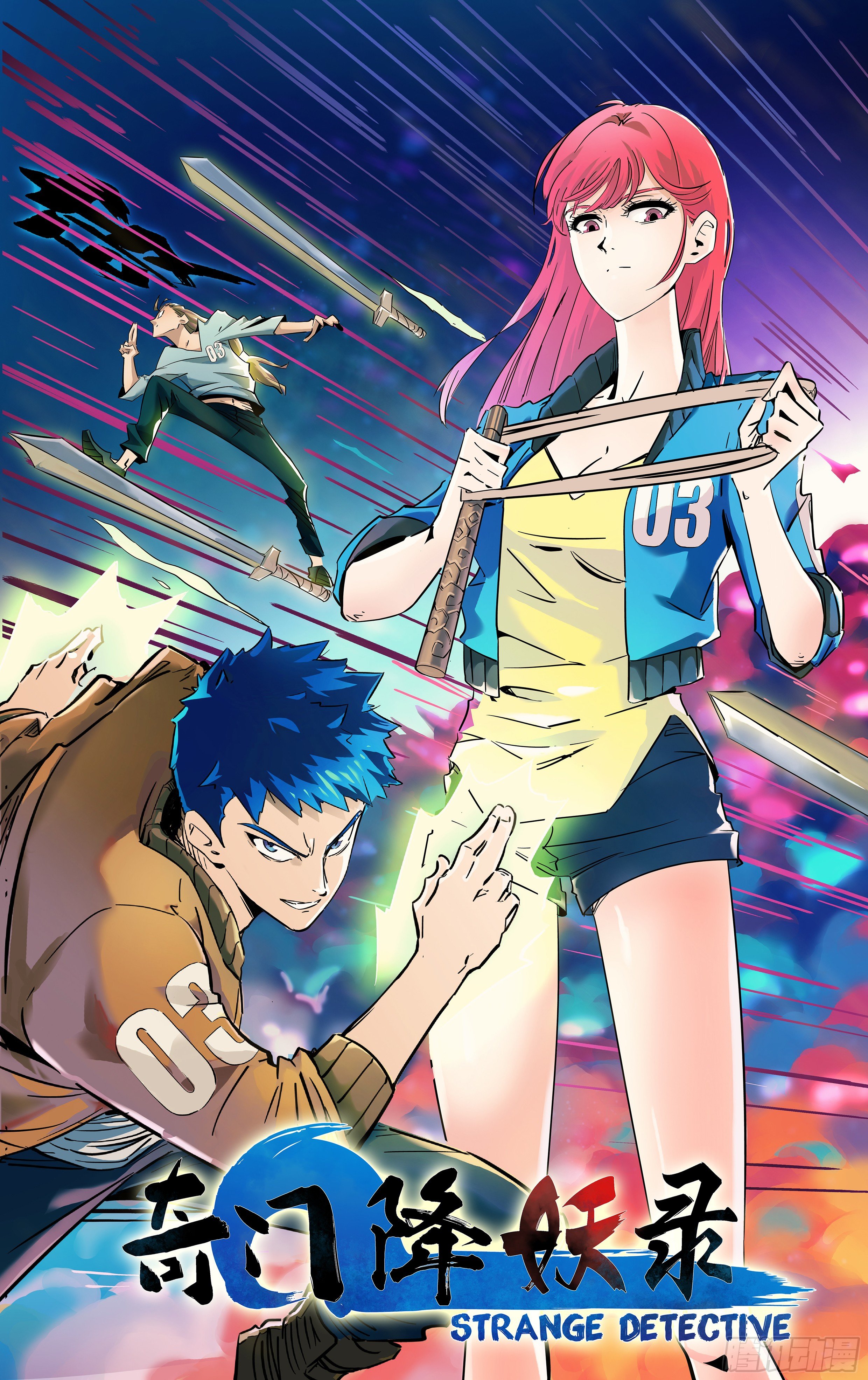 《奇门降妖录》阵法 第26页