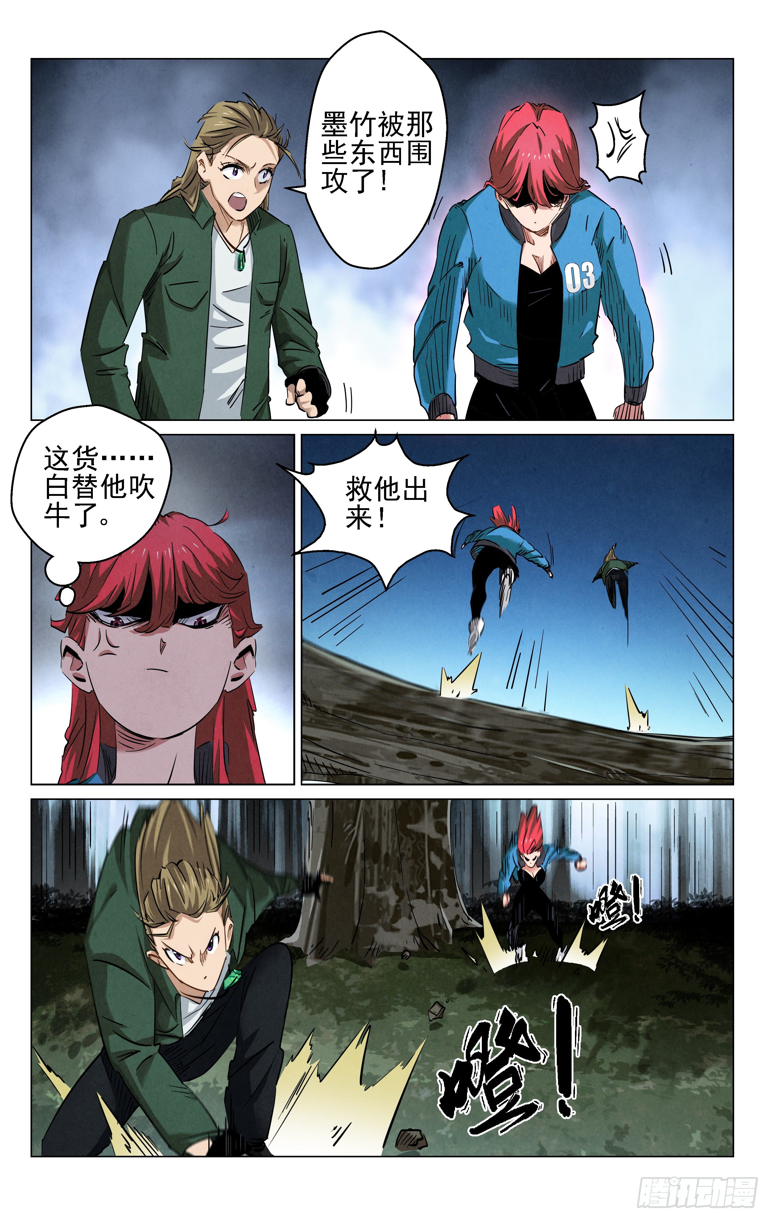 《奇门降妖录》阵法 第3页