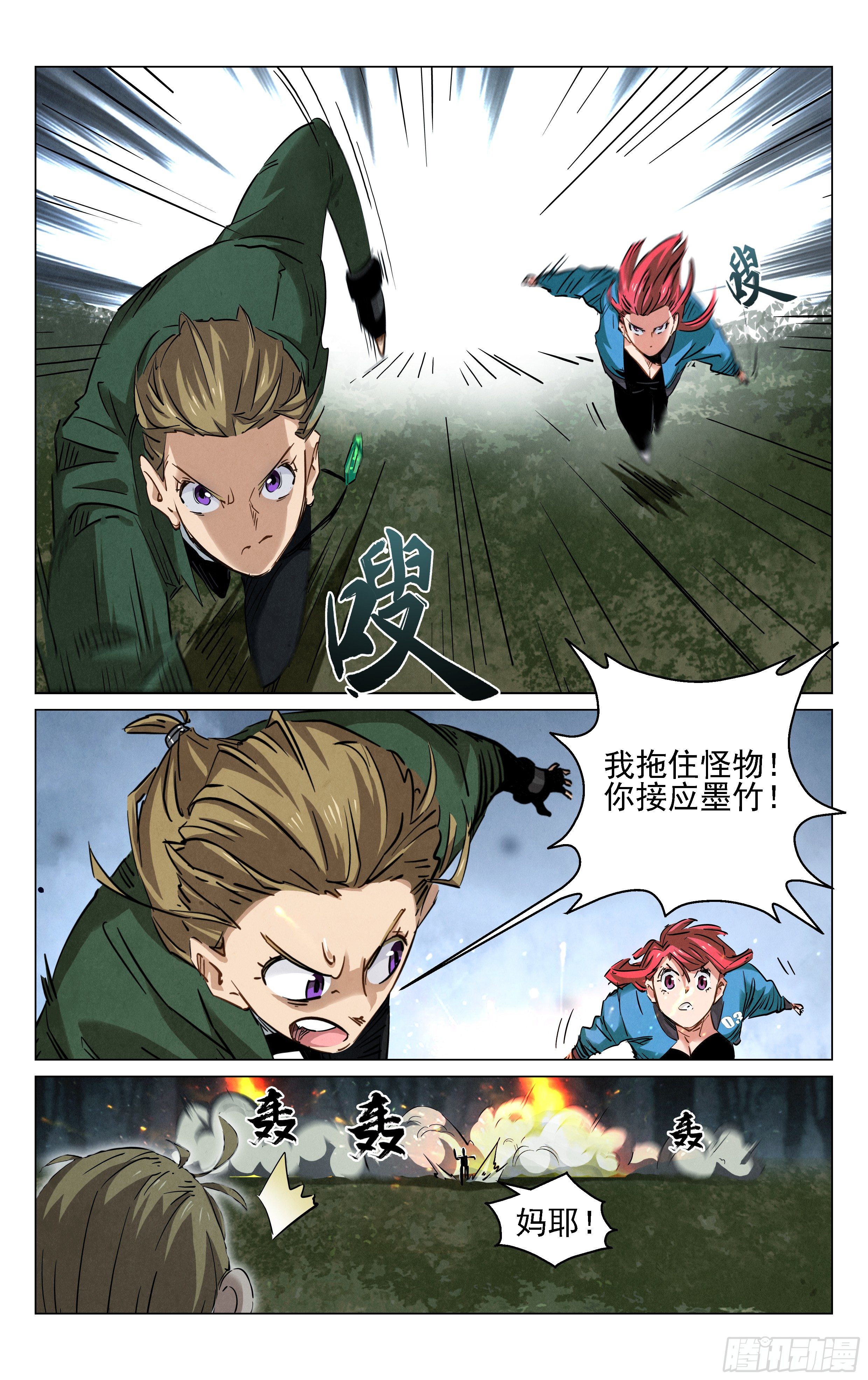《奇门降妖录》阵法 第4页