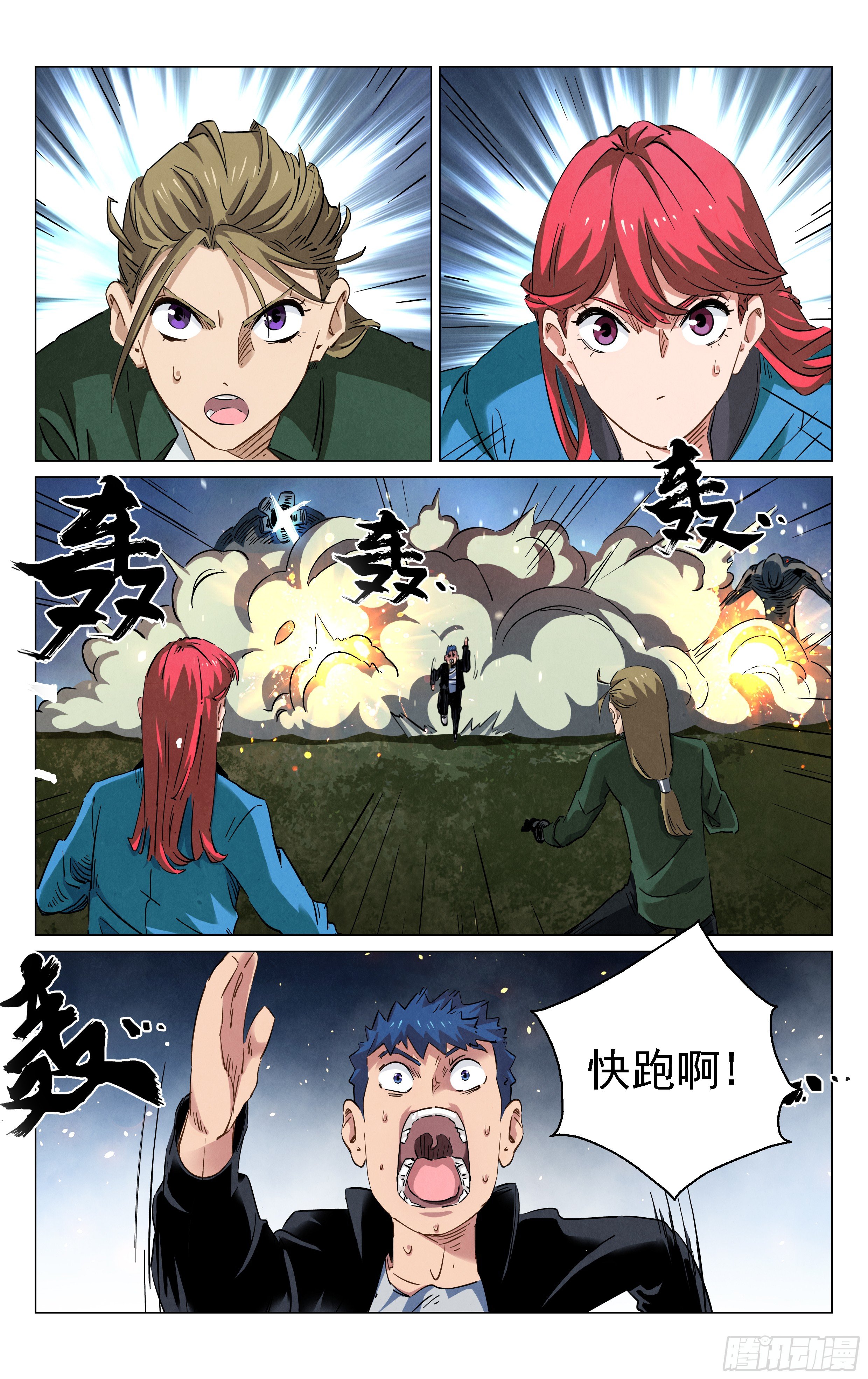 《奇门降妖录》阵法 第5页