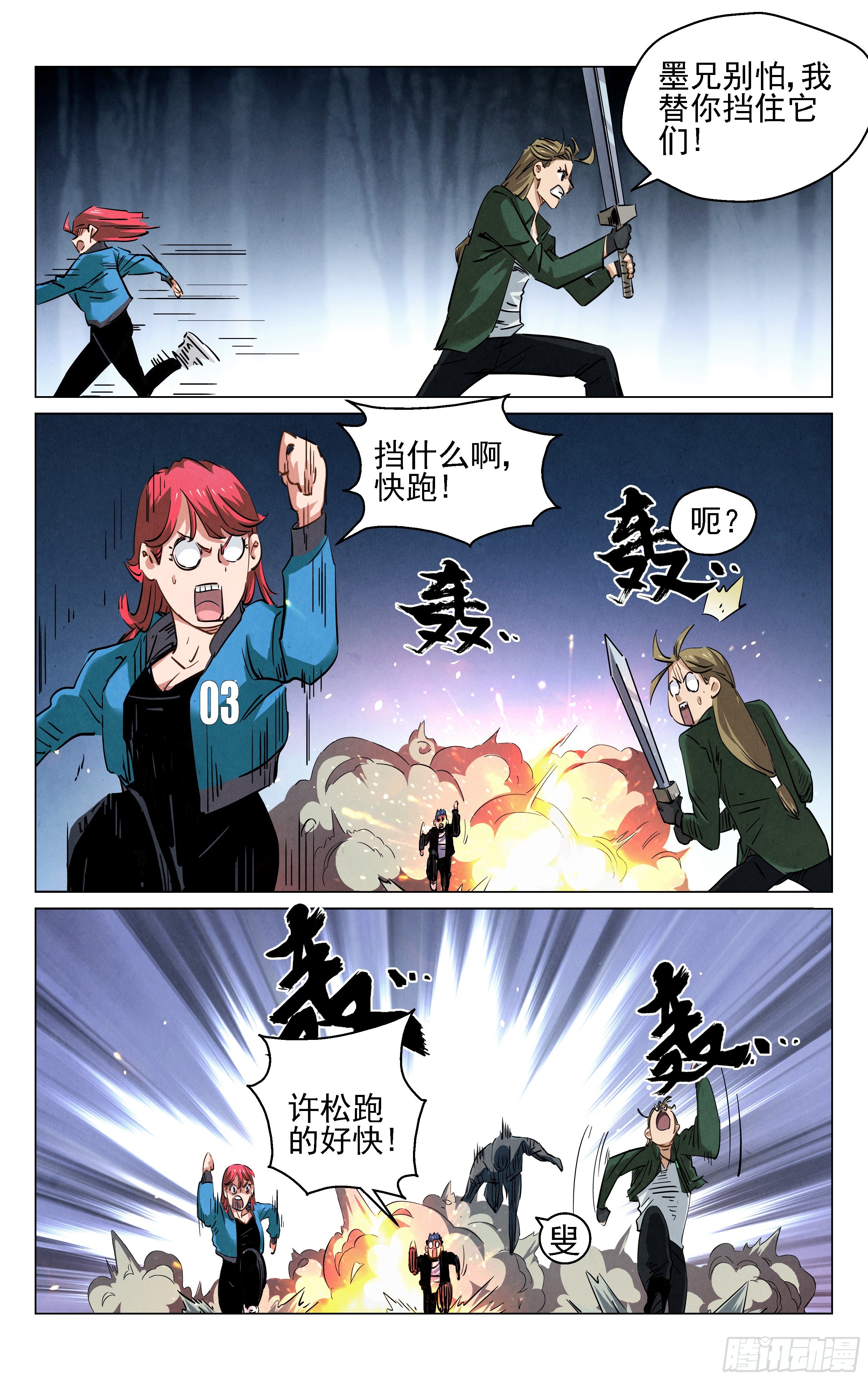 《奇门降妖录》阵法 第6页