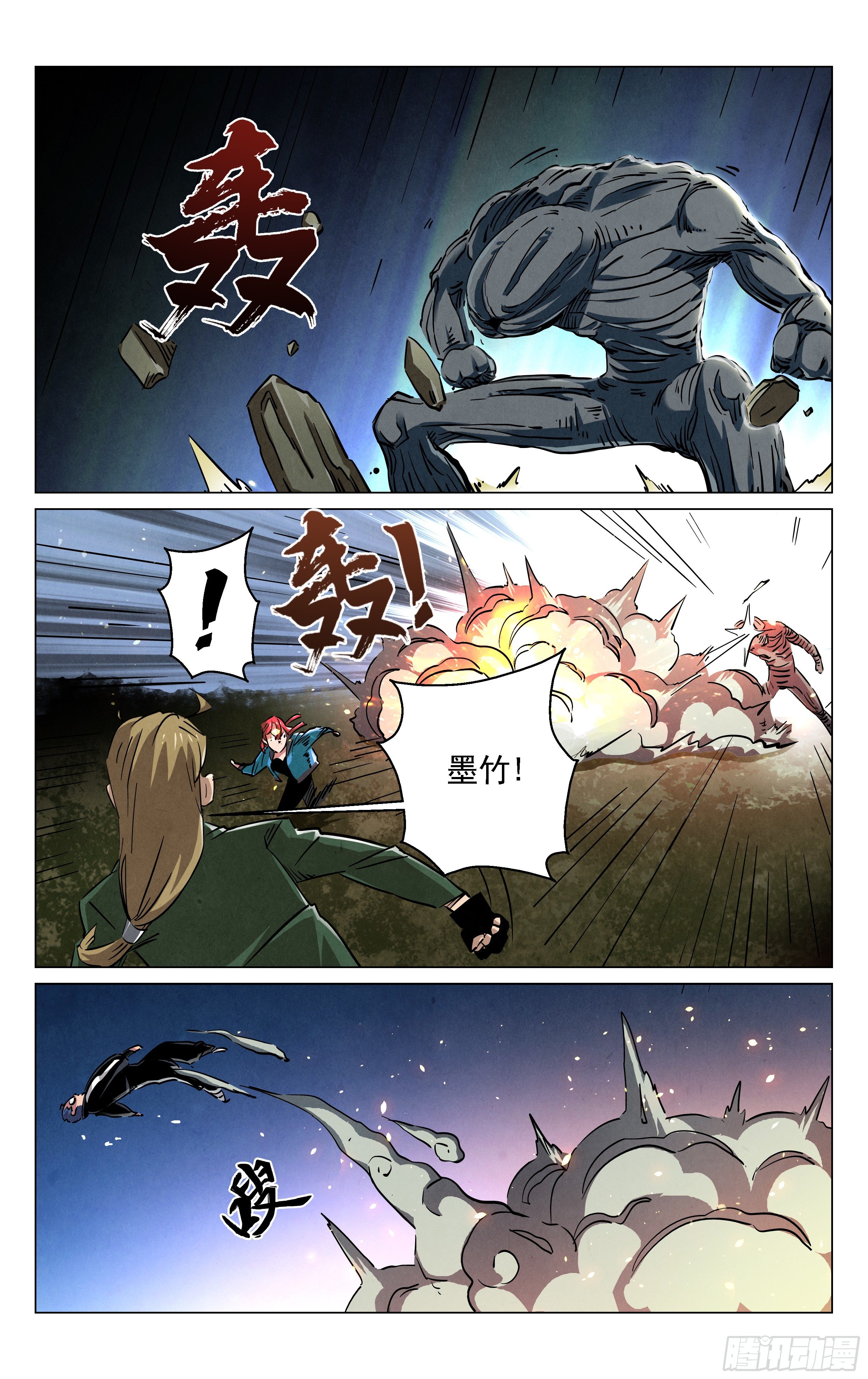 《奇门降妖录》阵法 第7页