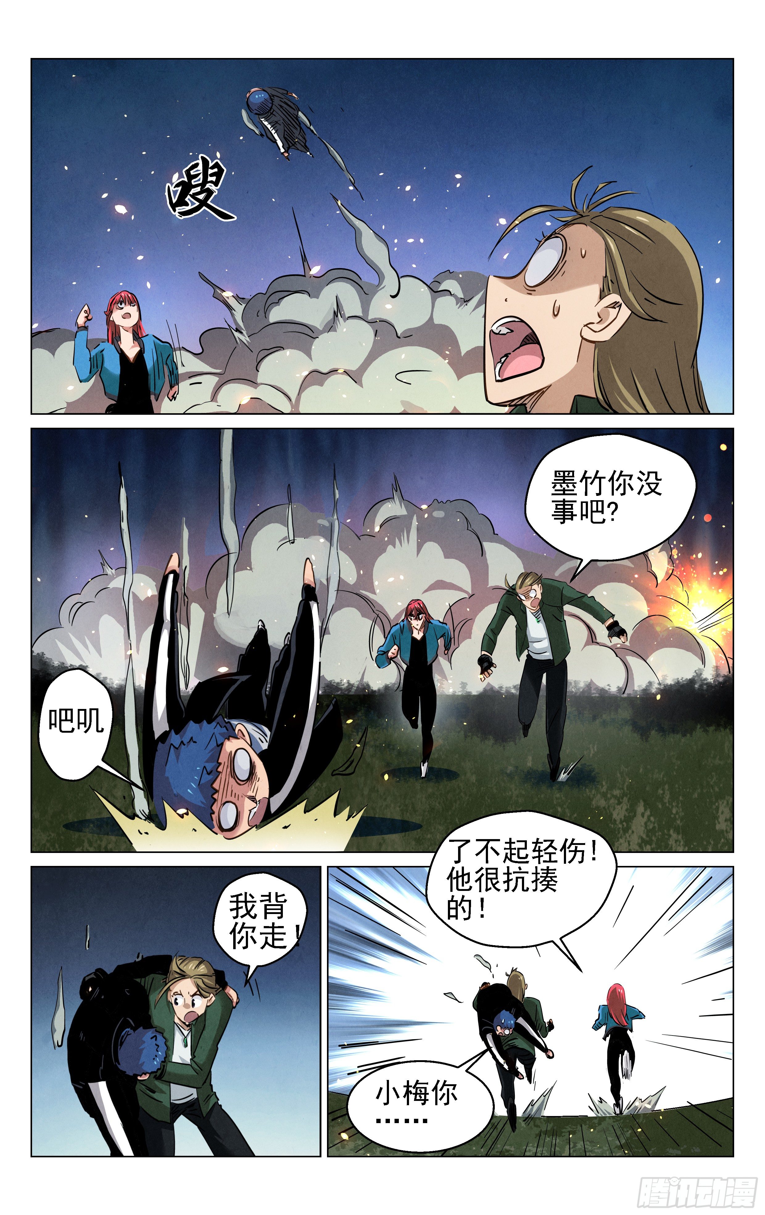 《奇门降妖录》阵法 第8页