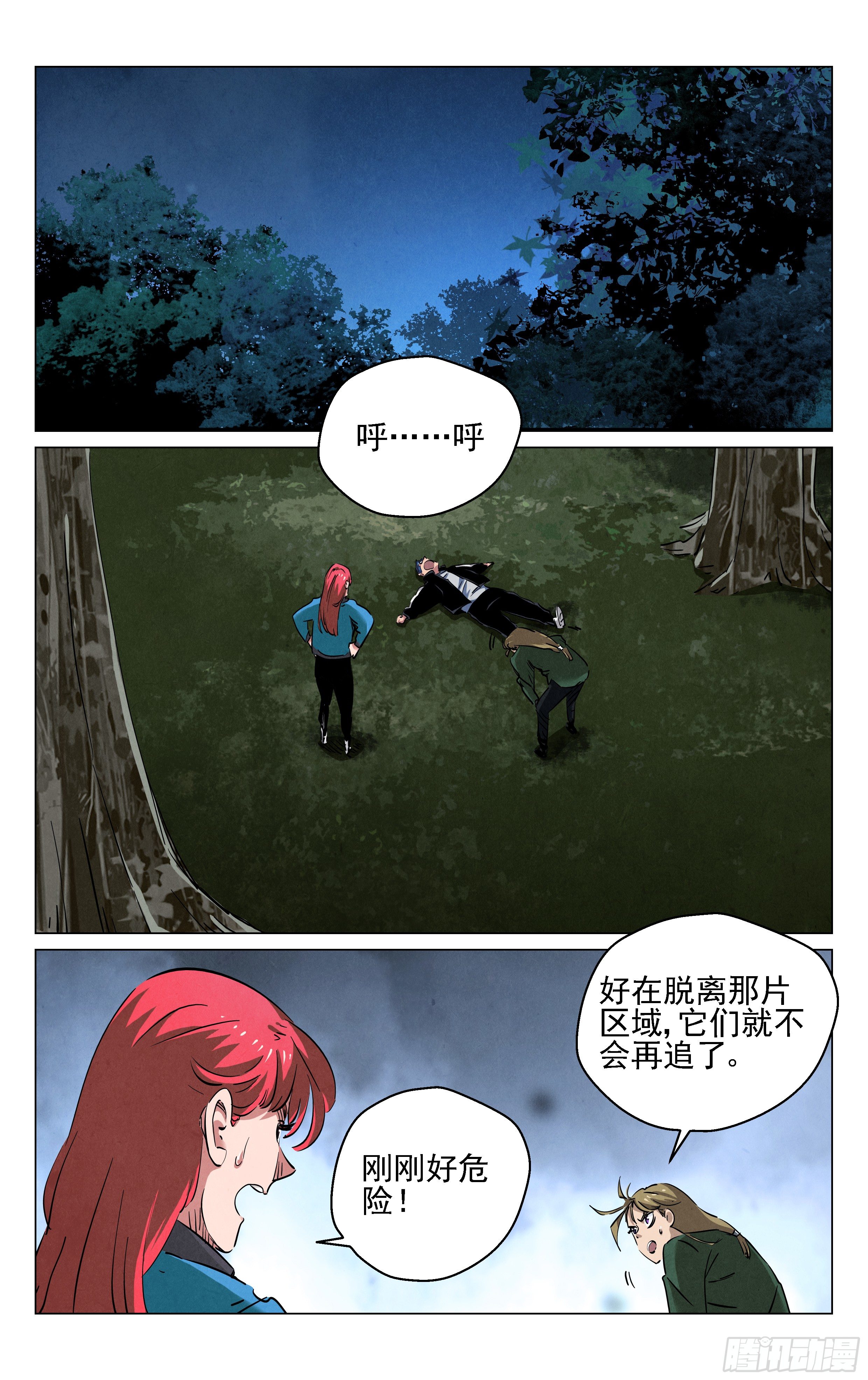 《奇门降妖录》阵法 第9页