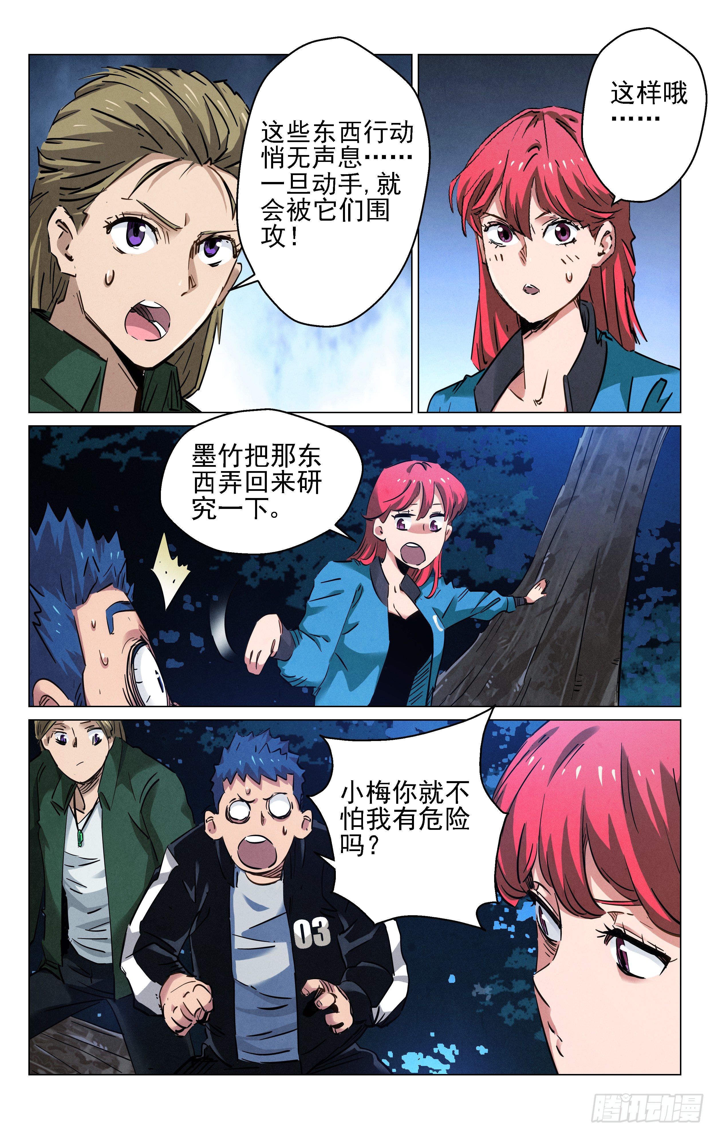 《奇门降妖录》你那么机灵 第10页