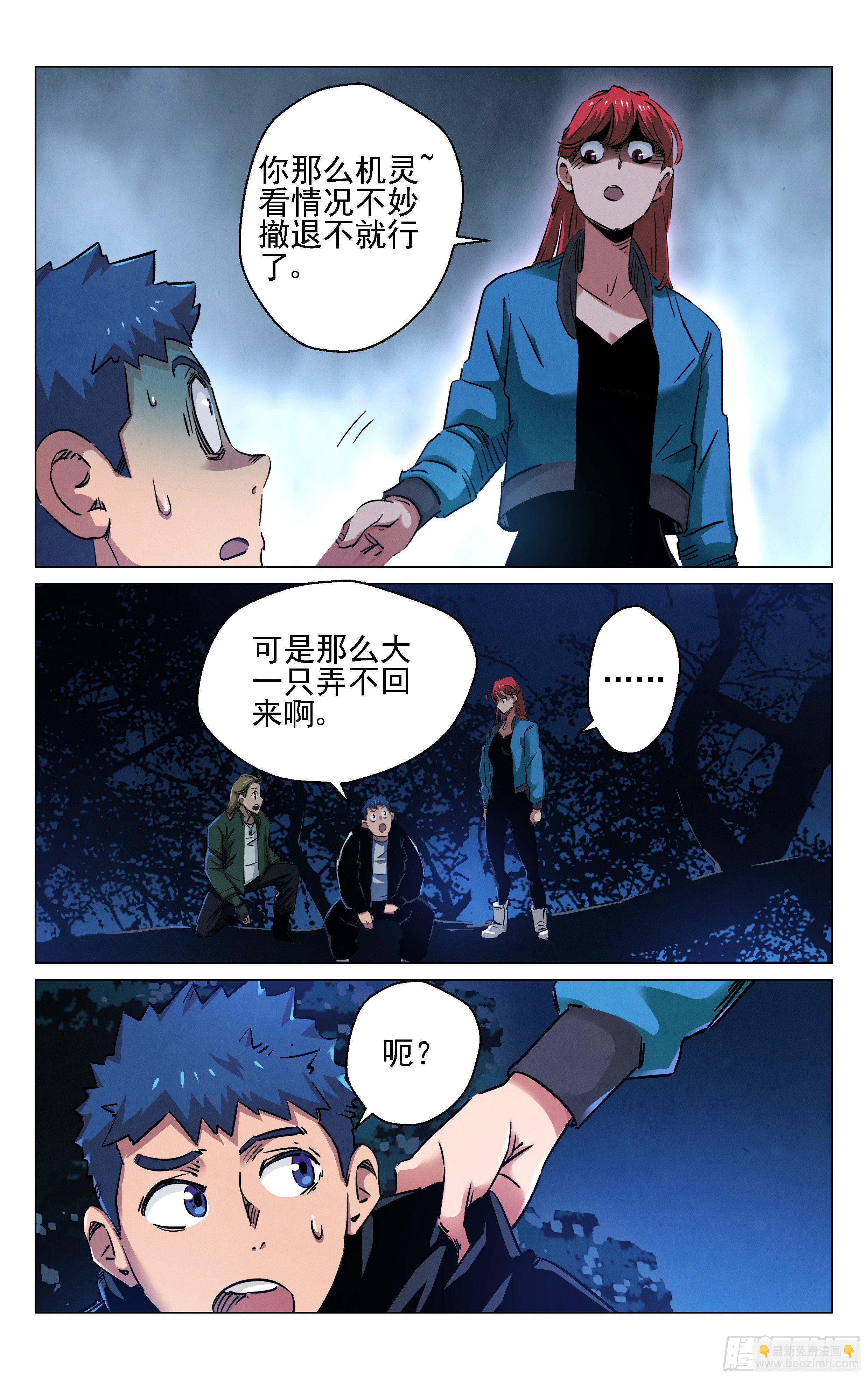 《奇门降妖录》你那么机灵 第11页