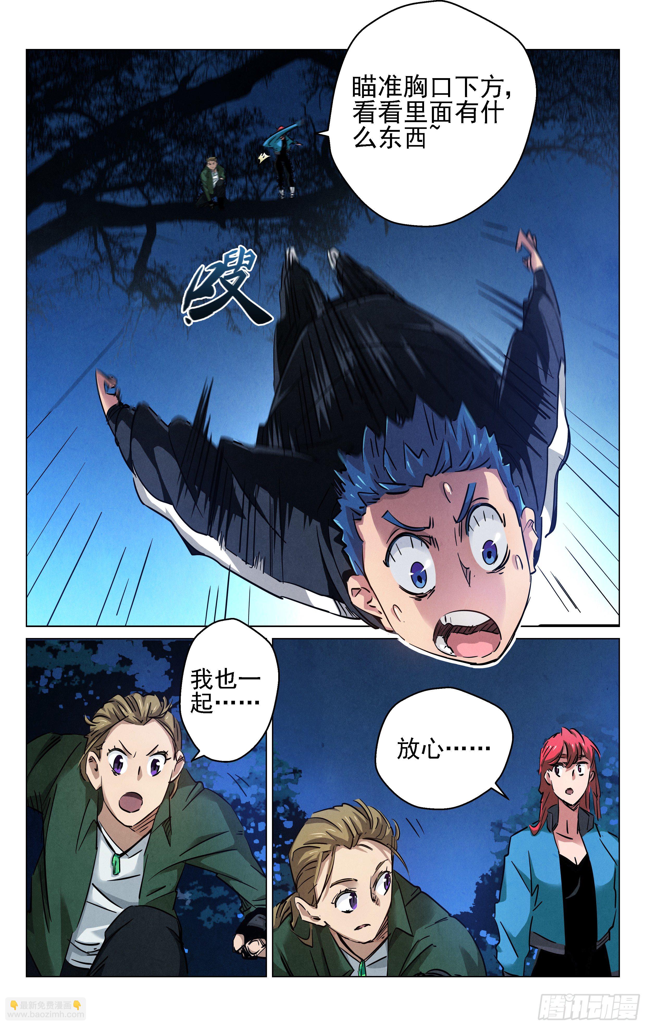 《奇门降妖录》你那么机灵 第12页