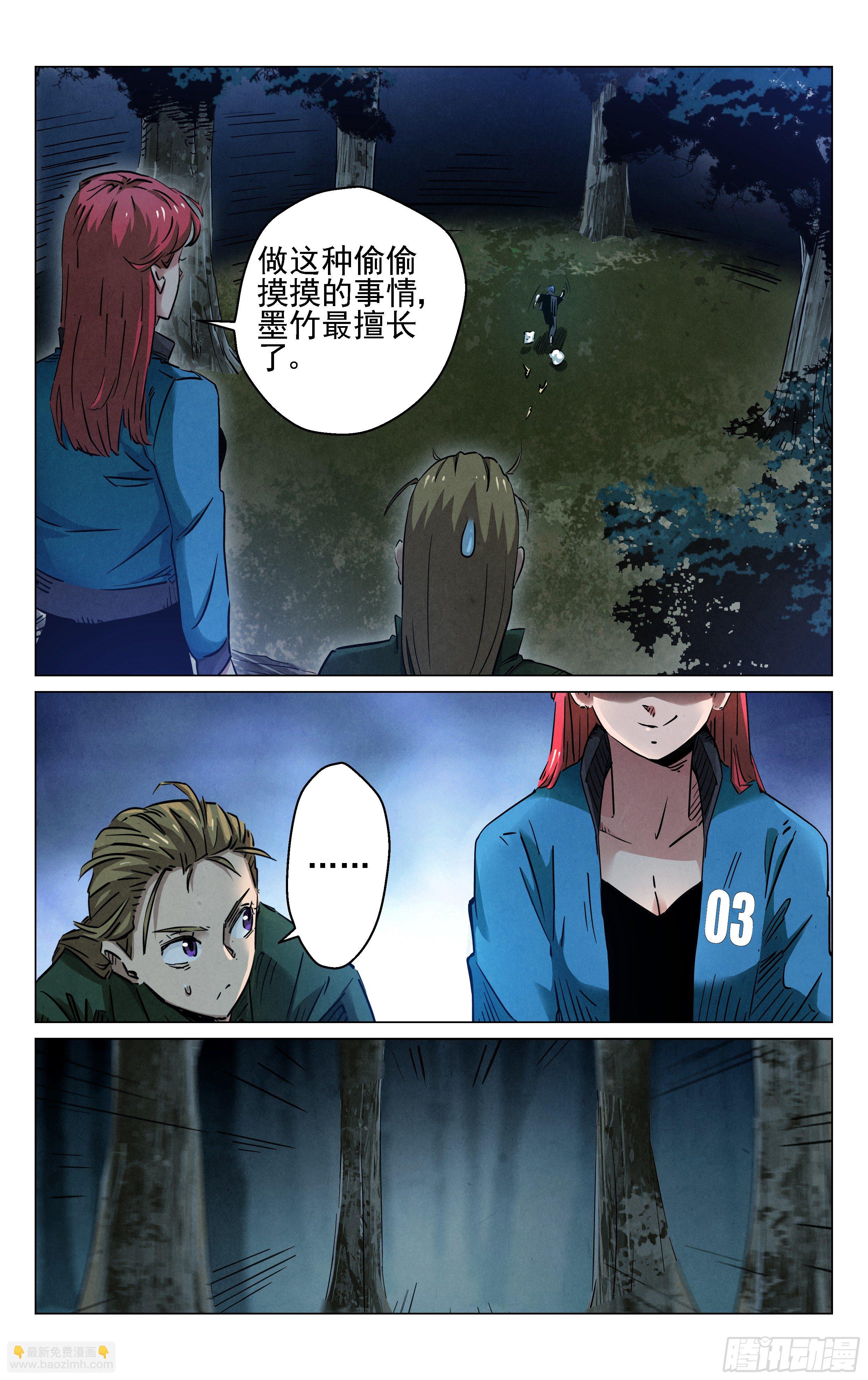 《奇门降妖录》你那么机灵 第14页