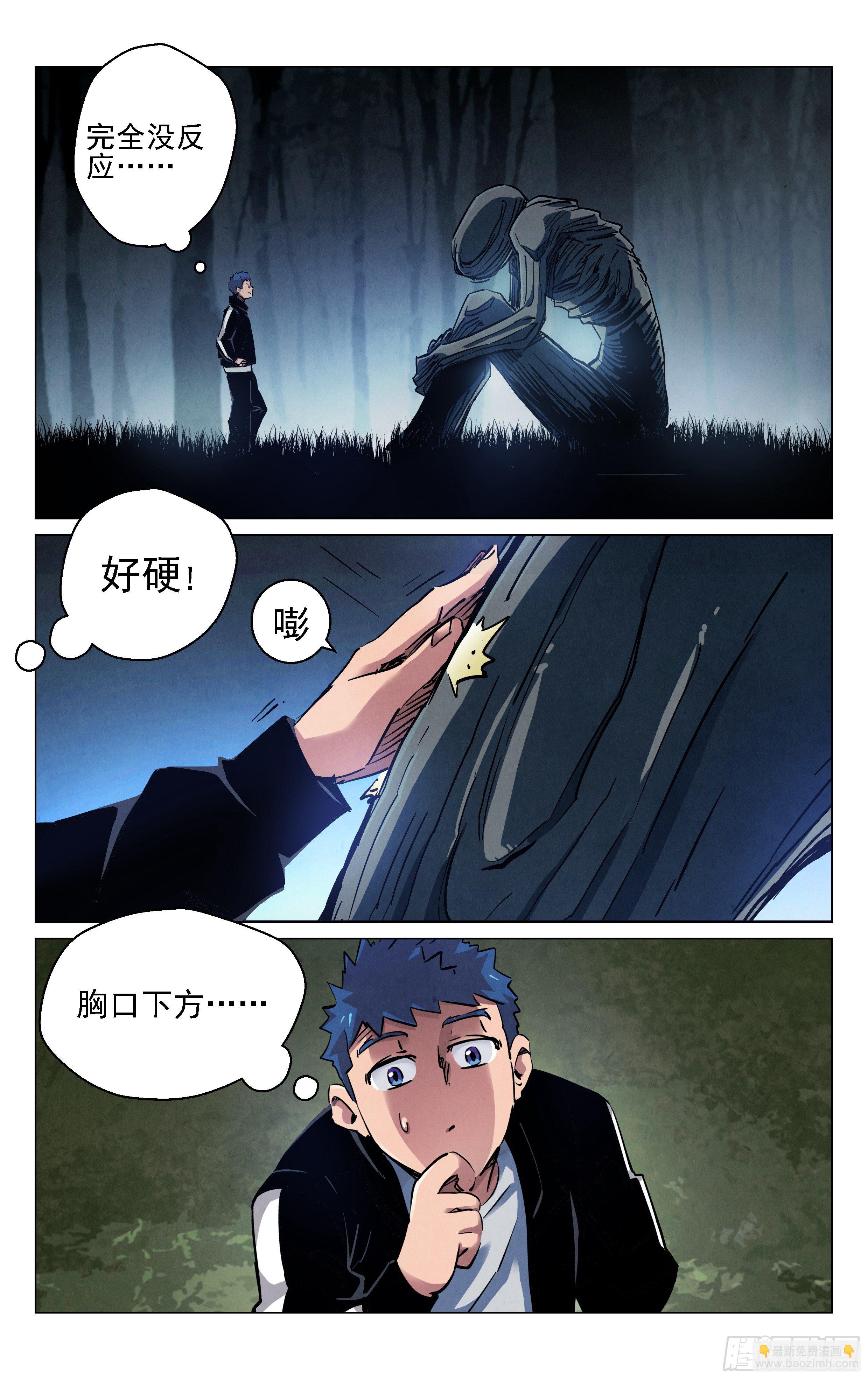 《奇门降妖录》你那么机灵 第19页