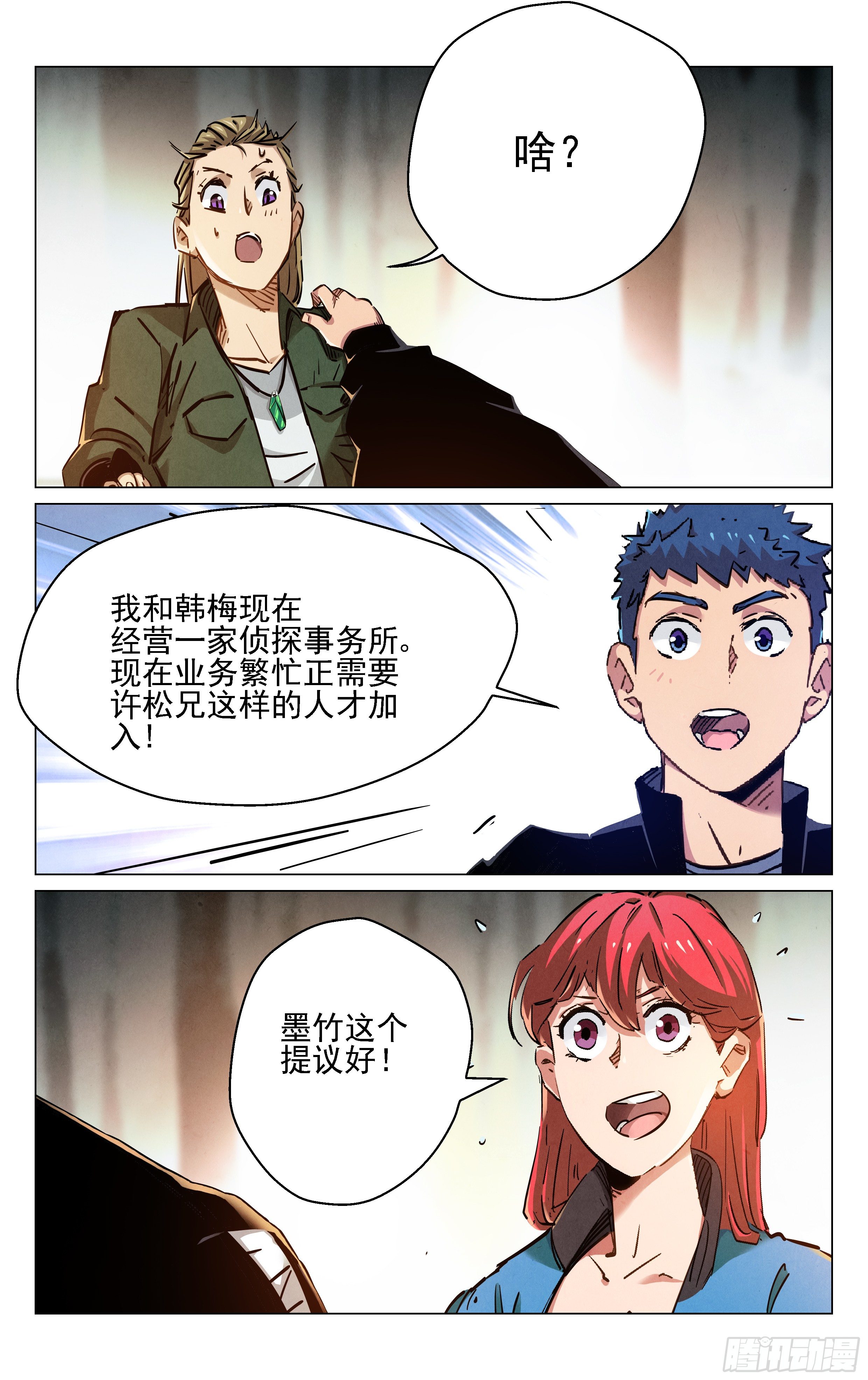 《奇门降妖录》你那么机灵 第1页