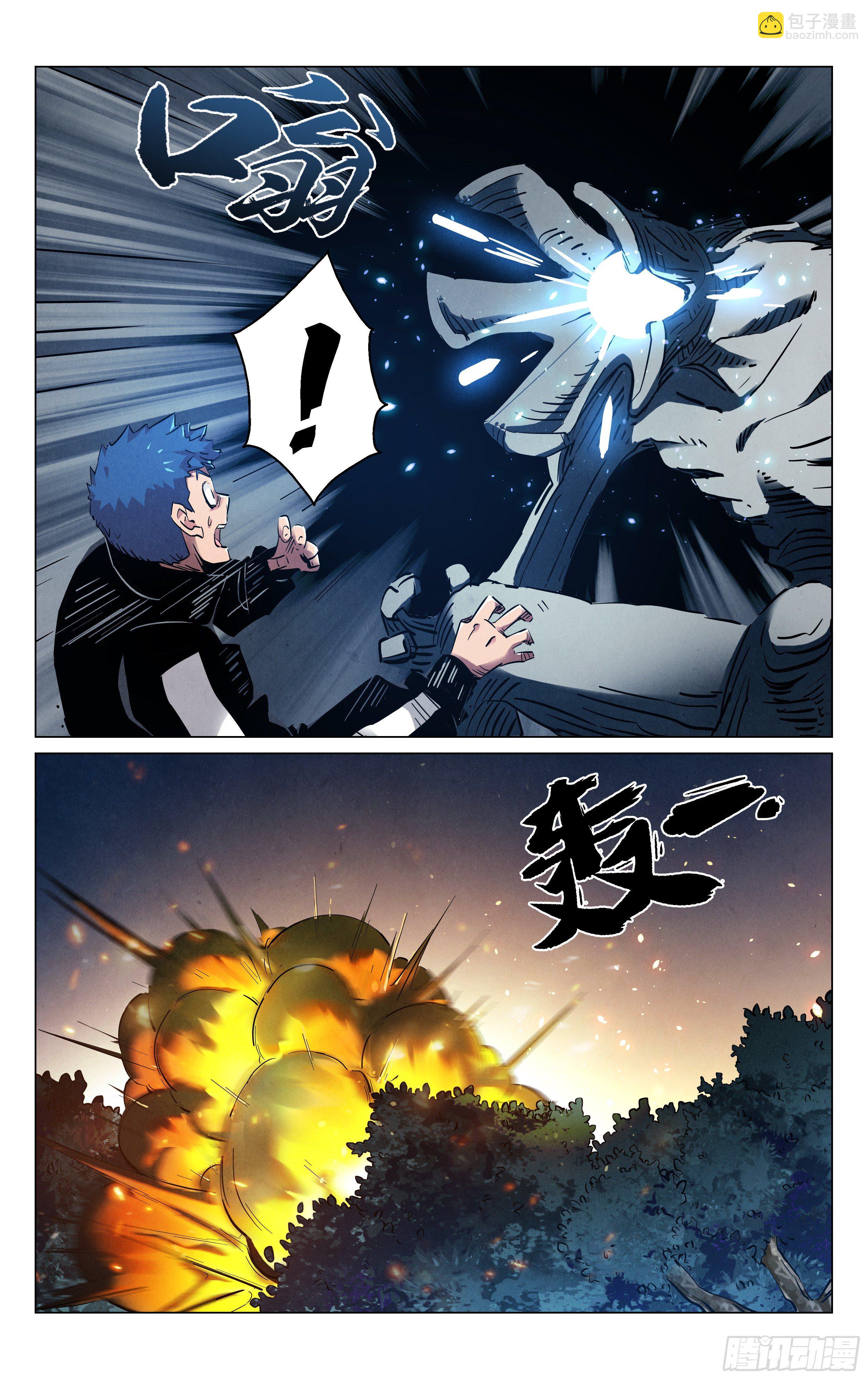 《奇门降妖录》你那么机灵 第21页