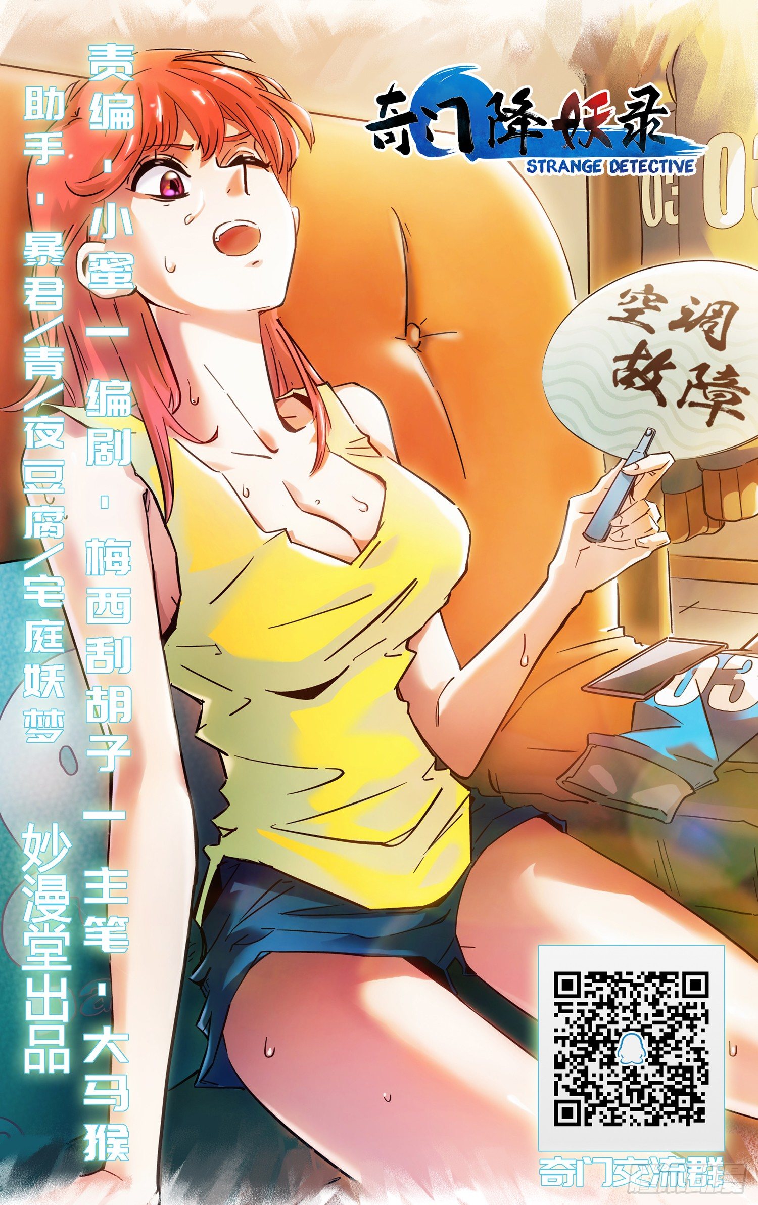 《奇门降妖录》你那么机灵 第22页