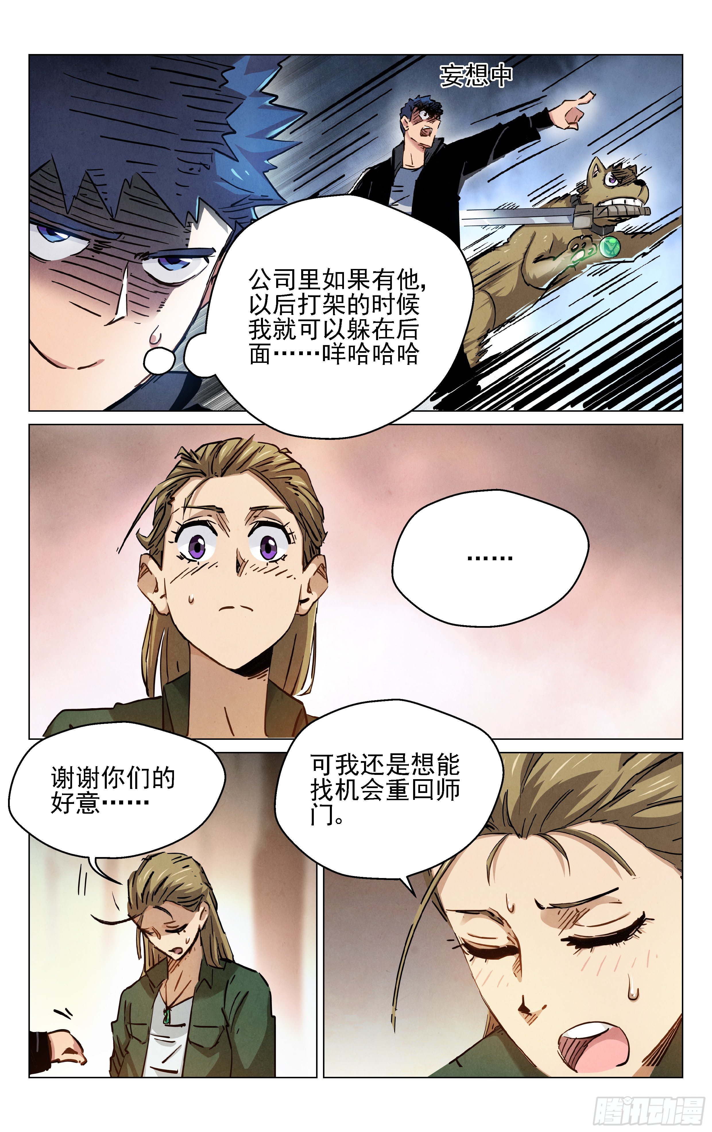 《奇门降妖录》你那么机灵 第2页