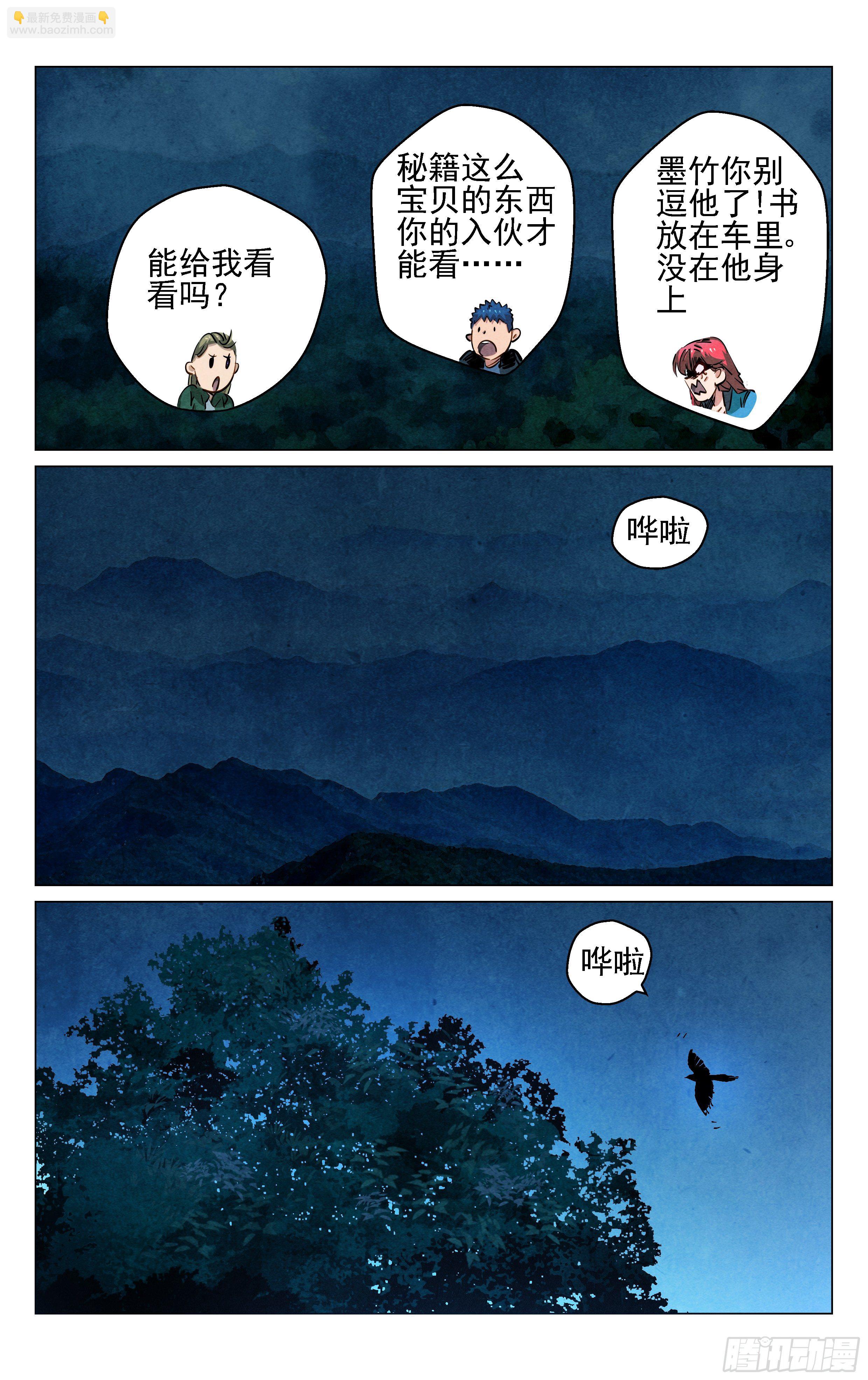 《奇门降妖录》你那么机灵 第4页