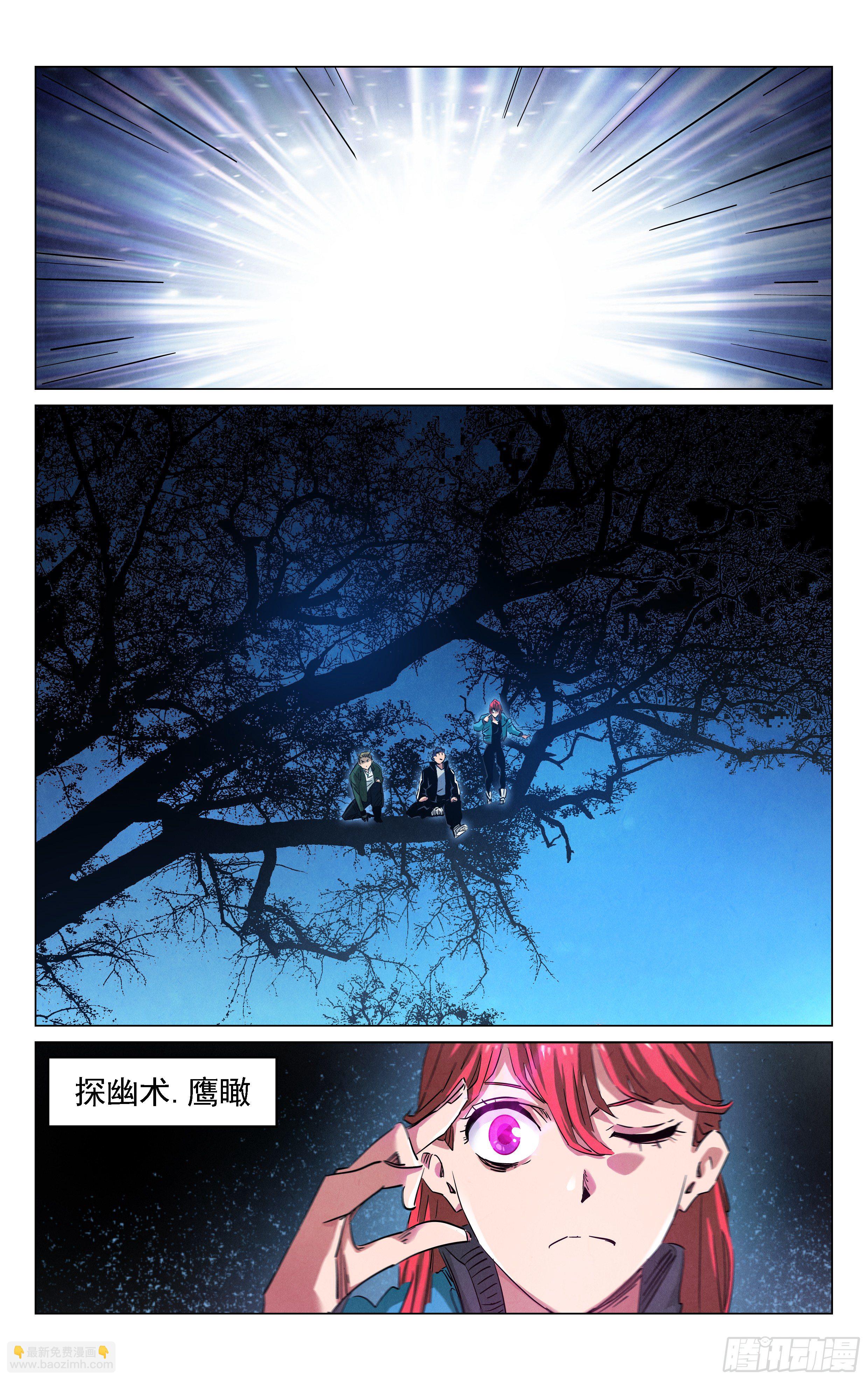 《奇门降妖录》你那么机灵 第8页