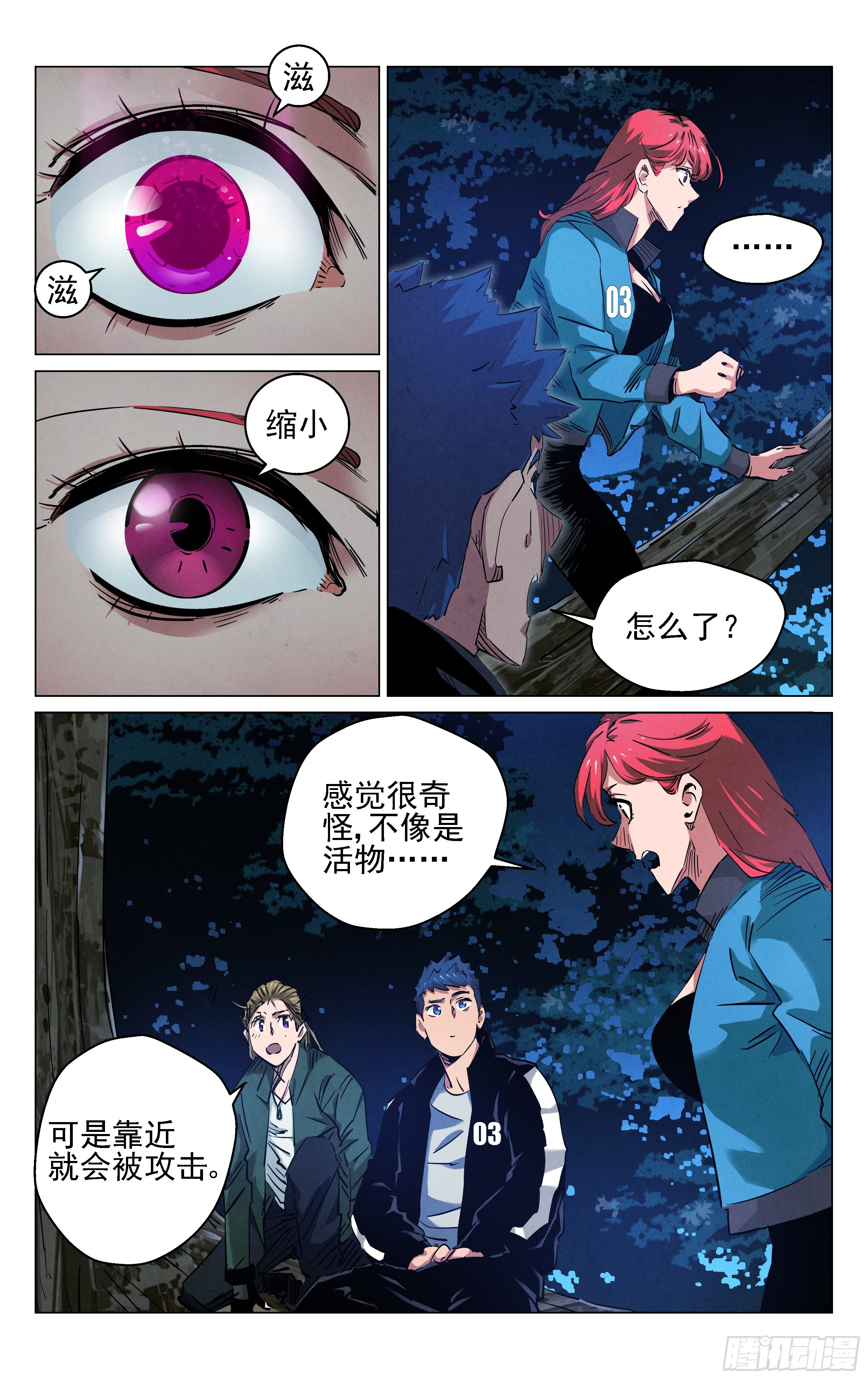 《奇门降妖录》你那么机灵 第9页