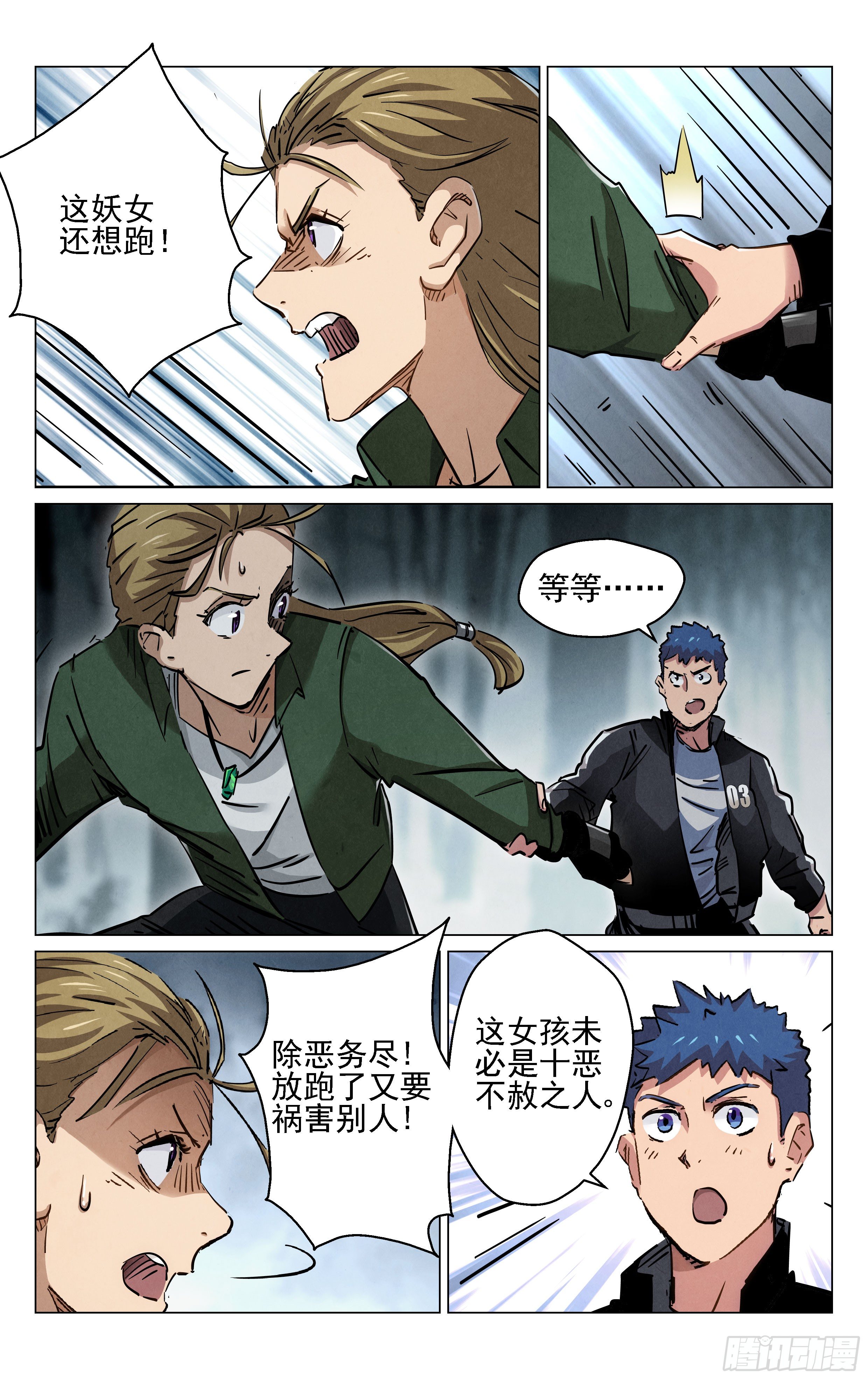 《奇门降妖录》松竹梅 第11页