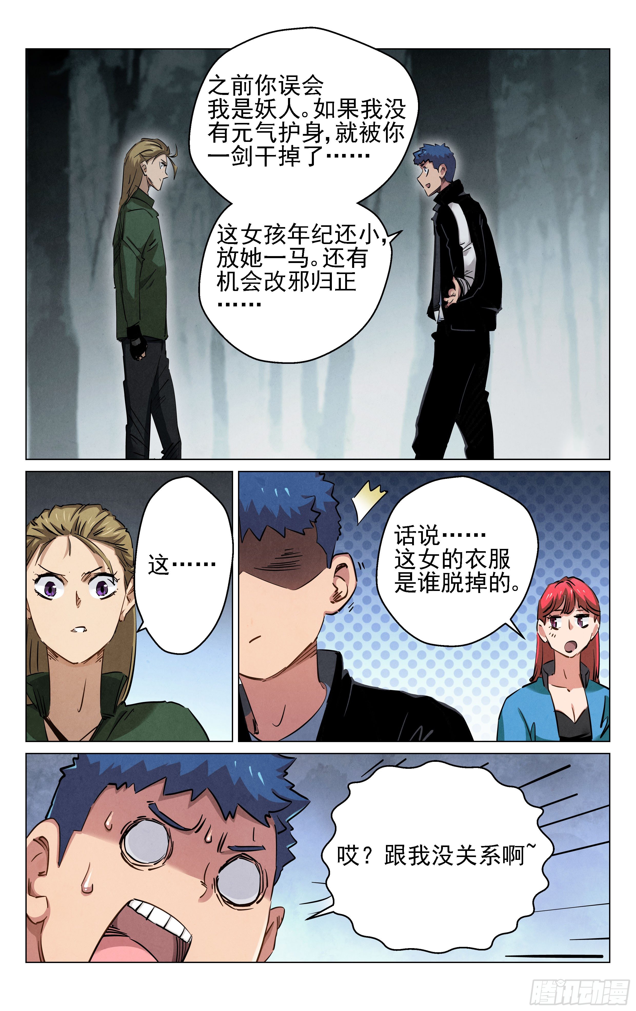《奇门降妖录》松竹梅 第12页