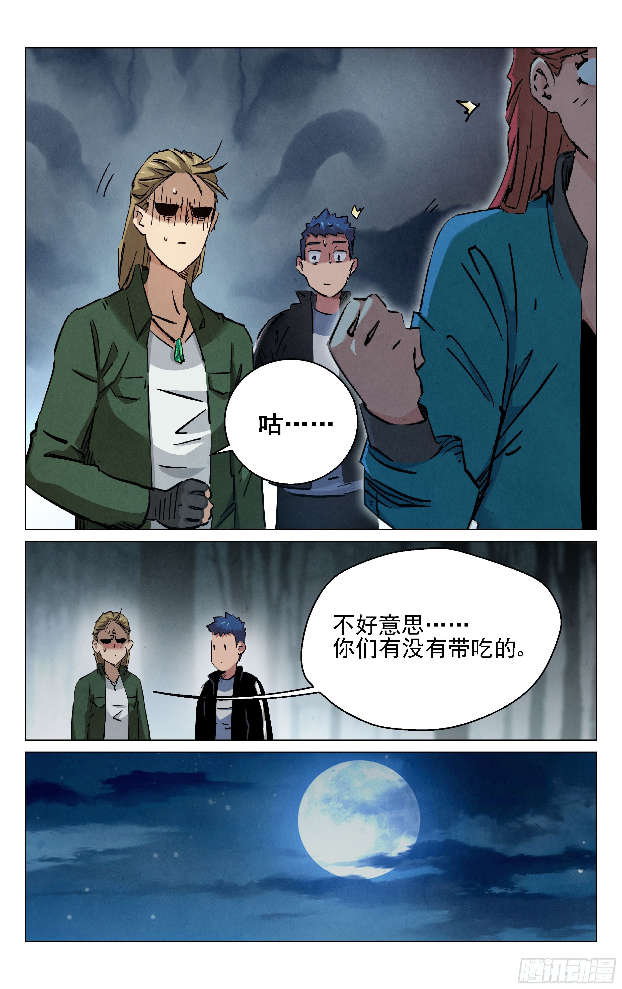 《奇门降妖录》松竹梅 第14页