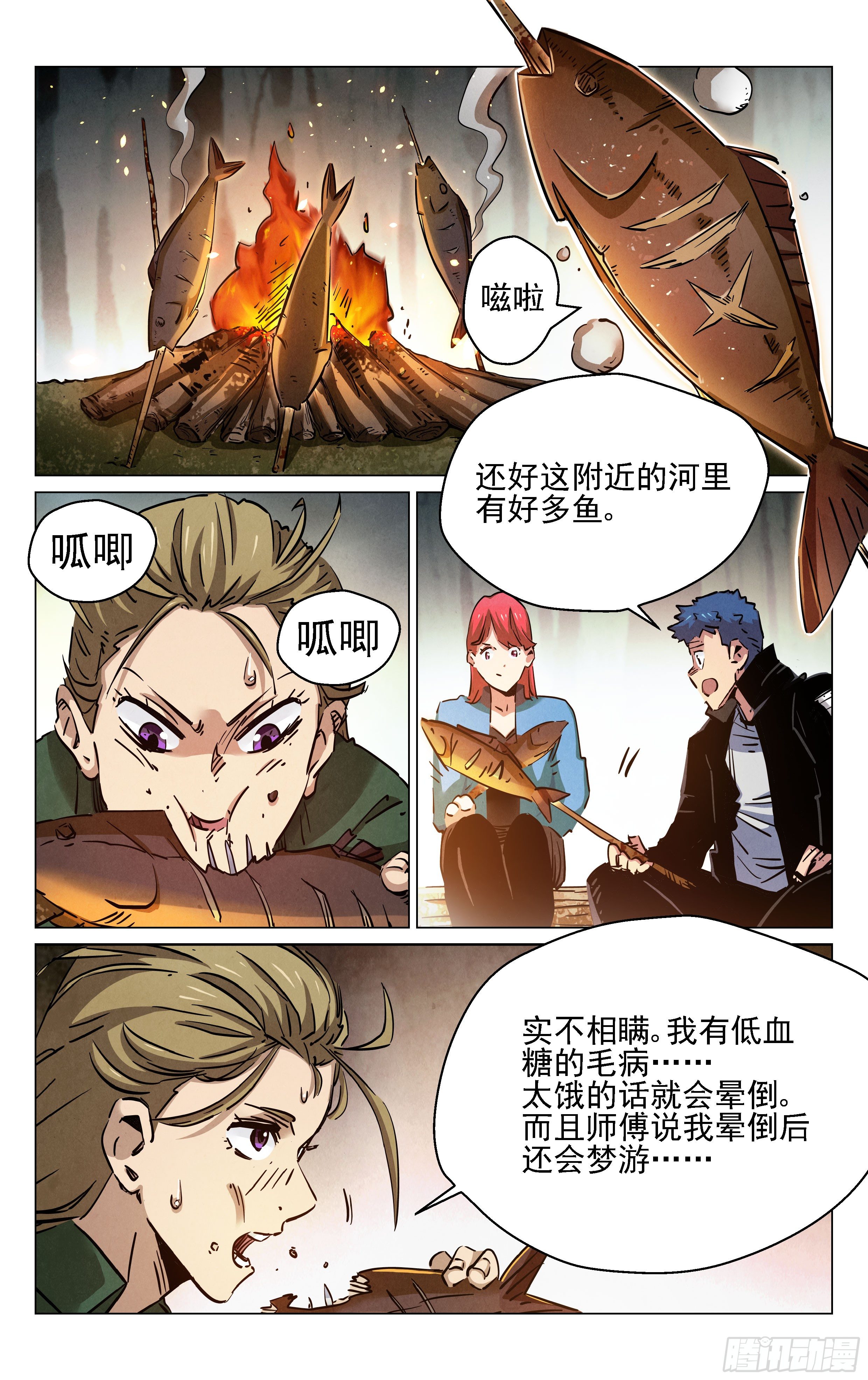《奇门降妖录》松竹梅 第15页